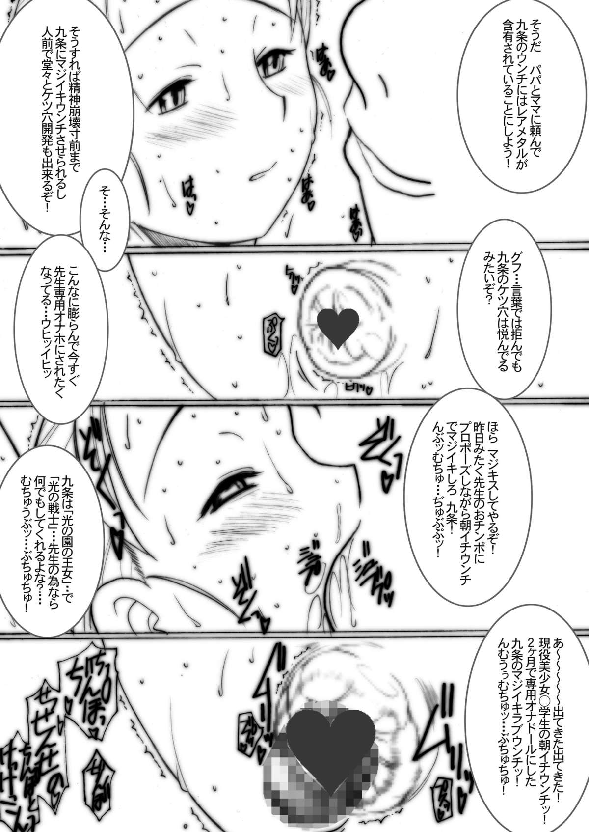 [Land Urchin (Chikane, Gon Heihachi)] Death Spell 37 (Futari wa Precure Max Heart) [Digital] page 20 full