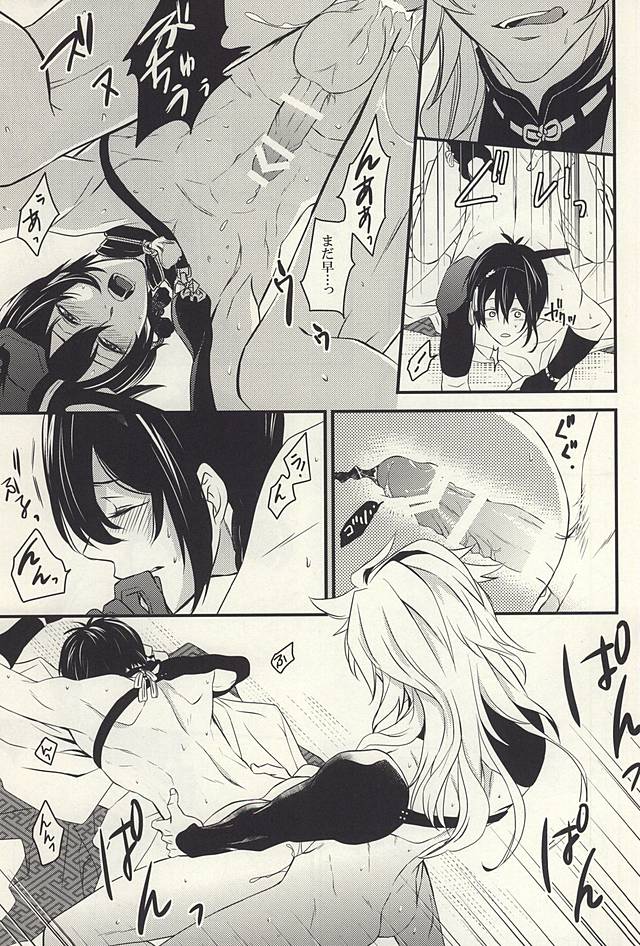 (SPARK10) [Kinakomochi (Kinako)] Kemono no Kaikata (Touken Ranbu) page 9 full