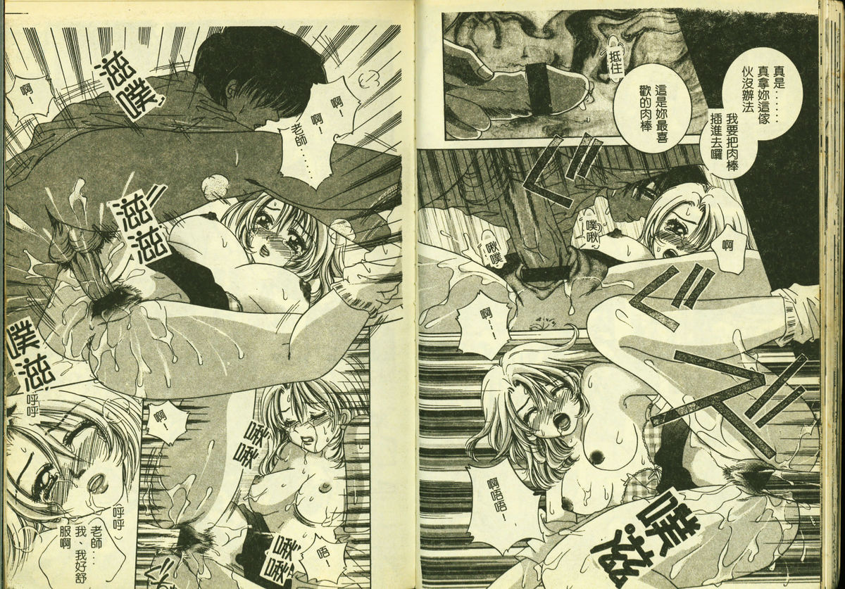 [Anthology] Ryoujoku Gakkou Vol. 3 [Chinese] page 23 full