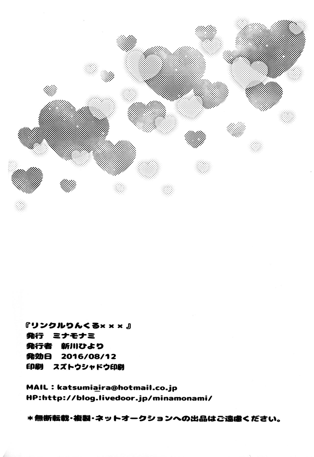 (C90) [Minamonami (Arakawa Hiyori)] Linkle Linkle XXX (Maho Girls Precure!) [Chinese] [加帕里汉化组X大友同好会] page 19 full
