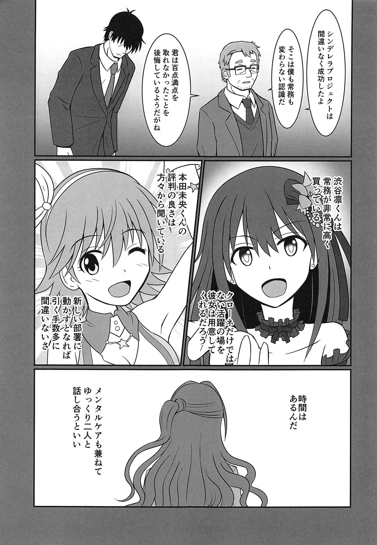 (COMIC1☆15) [Death Presso (Hanamura Shuuzou)] Broken Grass Slippers (THE IDOLM@STER CINDERELLA GIRLS) page 2 full