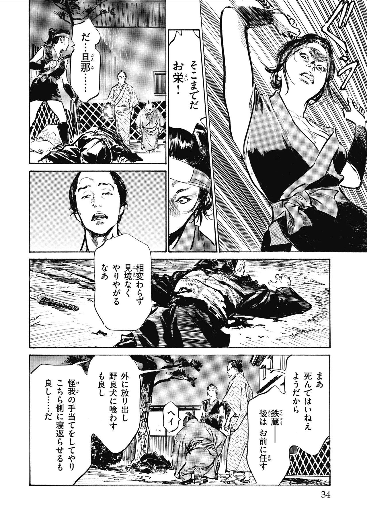 [Hazuki Kaoru] Tenpou Momoiro Suikoden 2 page 36 full