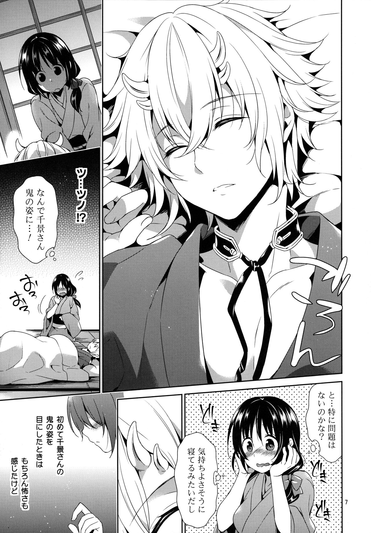 (Love ♥ Collection 2015) [mamex (Sora Mame)] Onioni Ranman (Hakuouki) page 7 full