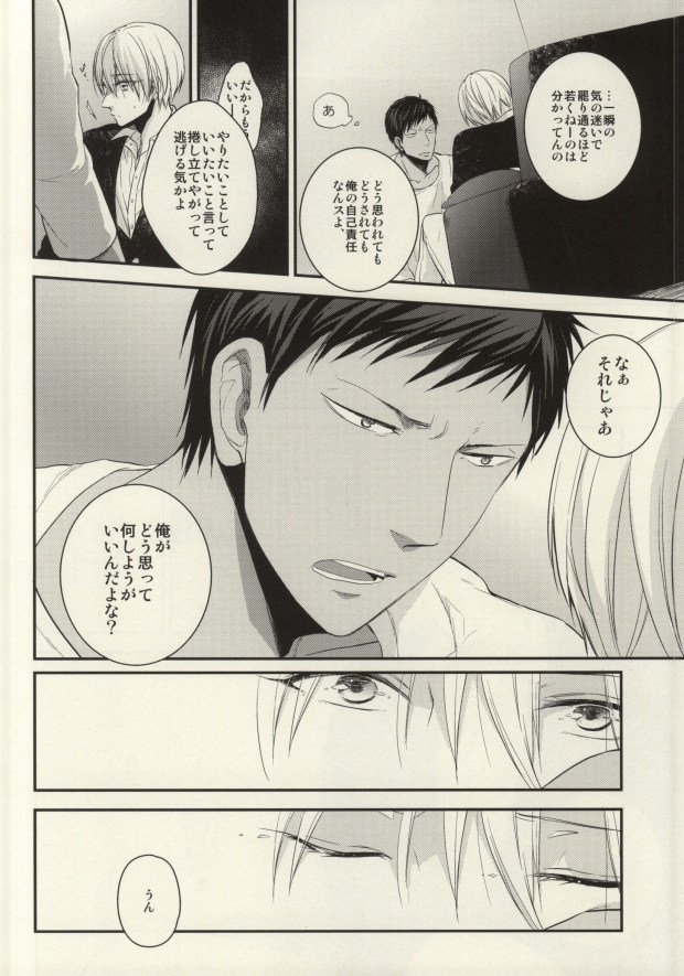 (C85) [Picricacid (Saiki Makiko)] Kurayami de Sunglasses (Kuroko no Basuke) page 15 full