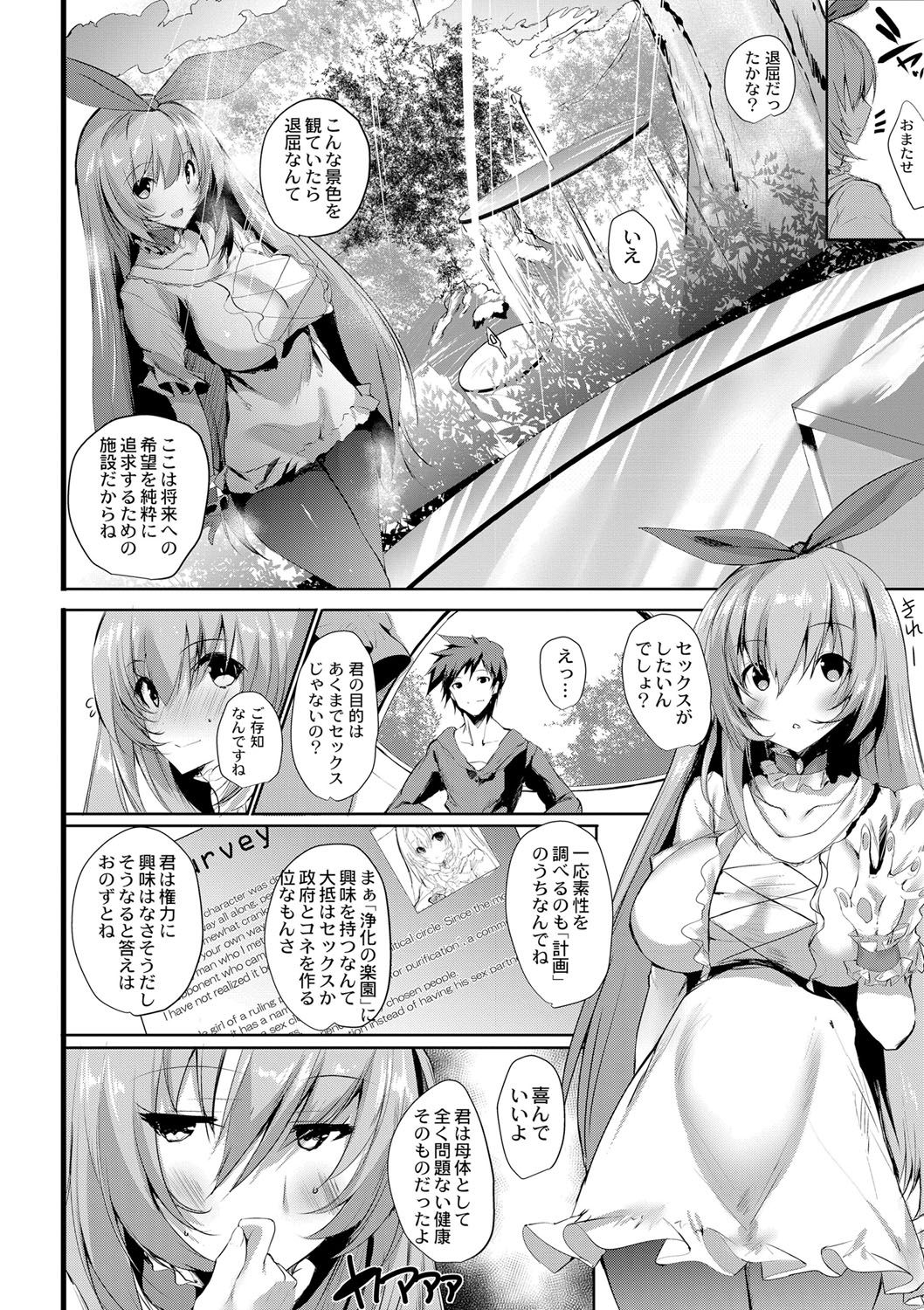 [Noto Kurumi] Haramase Friends [Digital] page 11 full