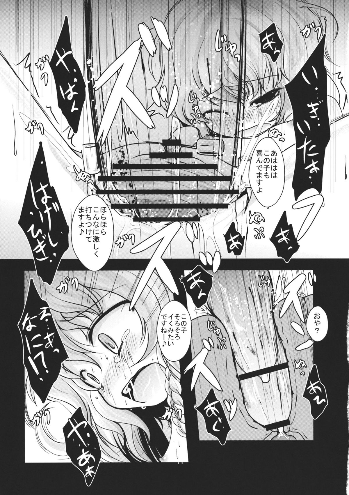 (C81) [Kitsune to Budou (Kurona)] Kirisame Sange (Touhou Project) page 11 full