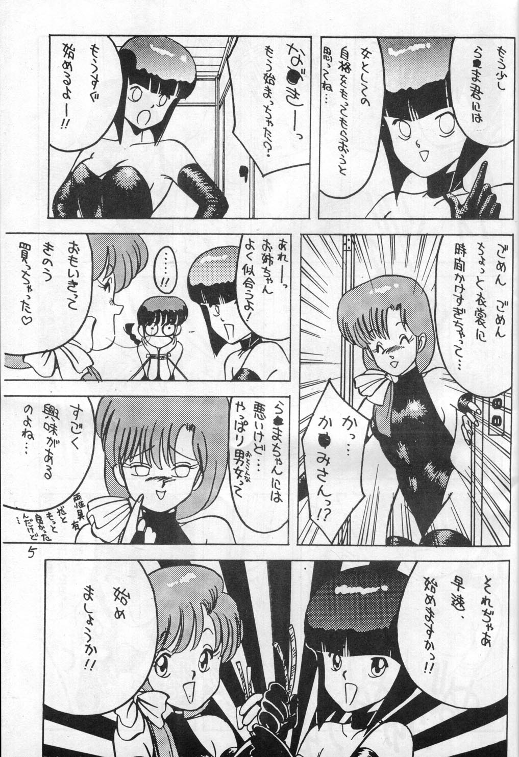 (C36) [Sutajio M nda PON! (Y.M)] Kimi no saifu ni COBRA TWIST (Ranma 1/2) page 4 full