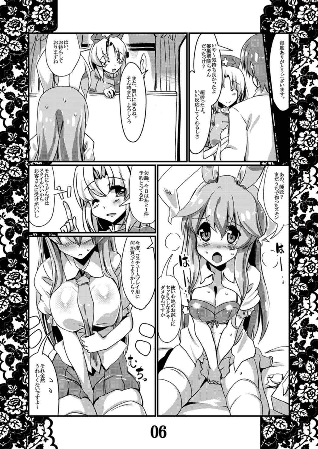 [MarineSapphire (Hasumi Milk)] Rensou Harugatari 10 (Touhou Project) [Digital] page 5 full