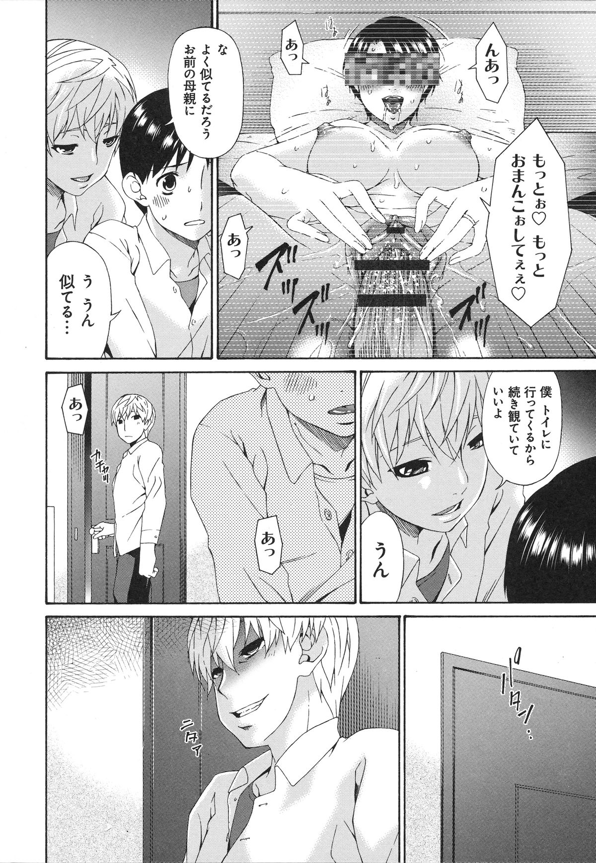 [Bai Asuka] Boku no Kaasan wa Yuujin no Mesuinu ~ My Mother is My Friend's Slave page 23 full