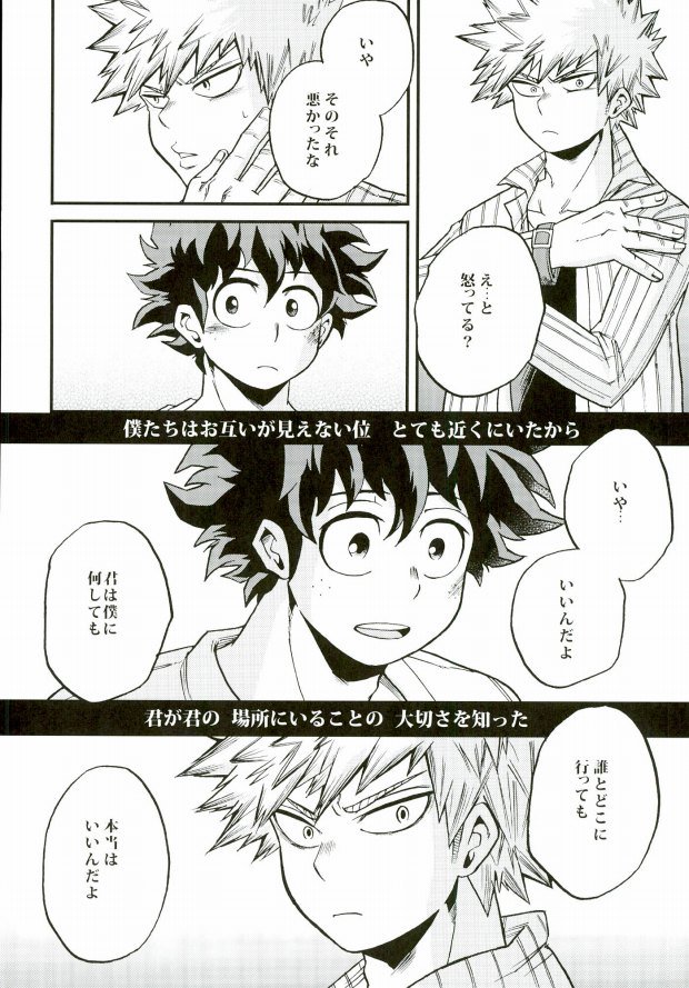 (Douyara Deban no Youda! 4) [GiftKuchen (Shitori)] Kimi no tonari ni (My Hero Academia) page 27 full