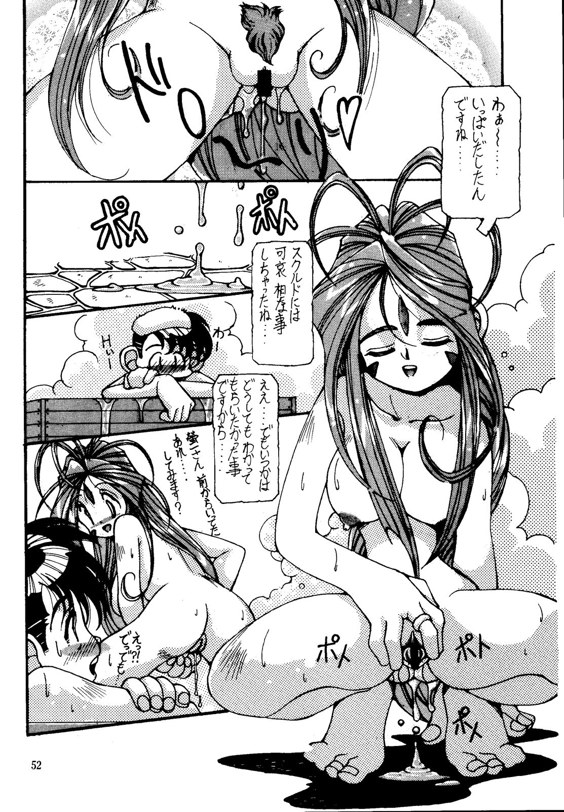 (C57) [Effecter (Various)] Tenshi Nyan Nyan R (Aa! Megami-sama! | Oh! My Goddess!) page 52 full