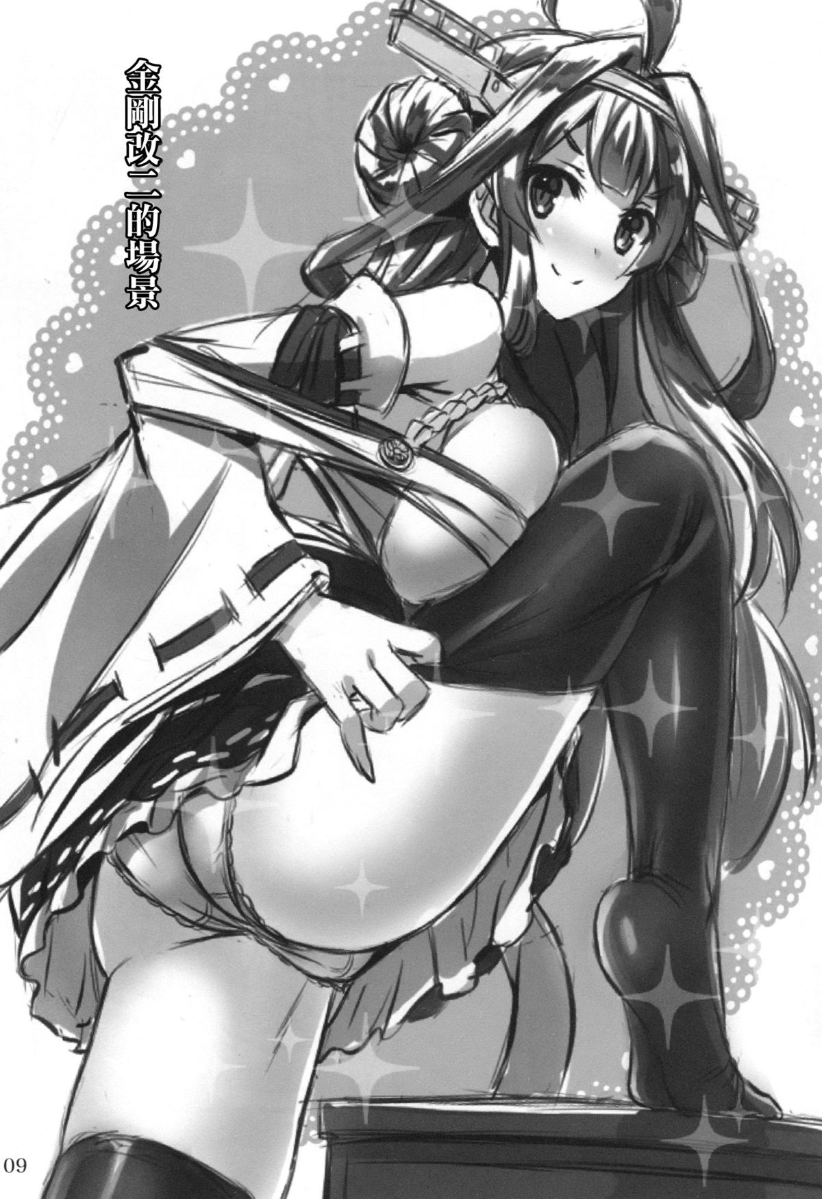 (C87) [Archetype (Akaza)] KanMusu x KneeSo (Kantai Collection -KanColle-) [Chinese] [空気系☆漢化] page 9 full