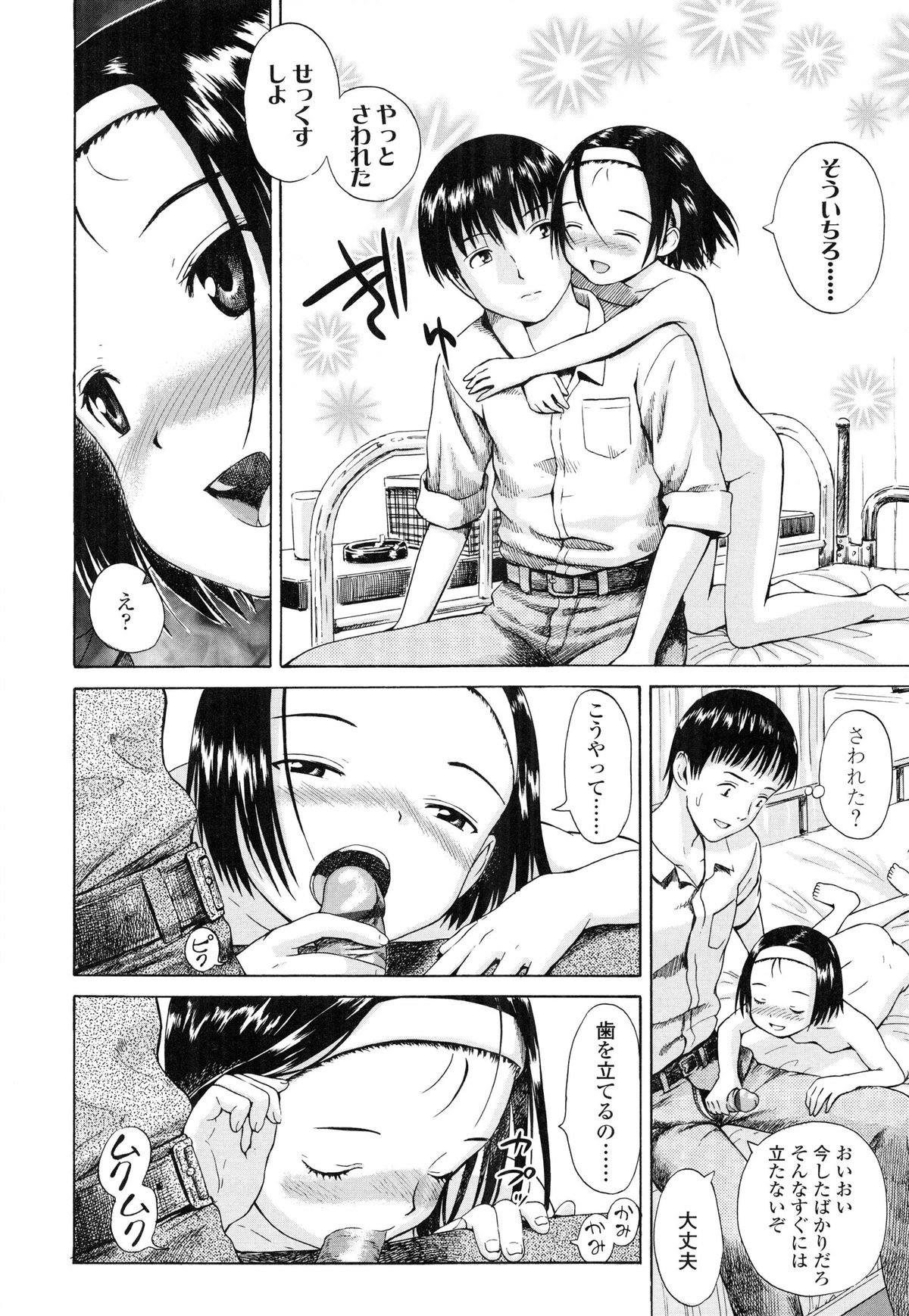 [Amagappa Shoujogun] Attakaku, Shite. page 61 full