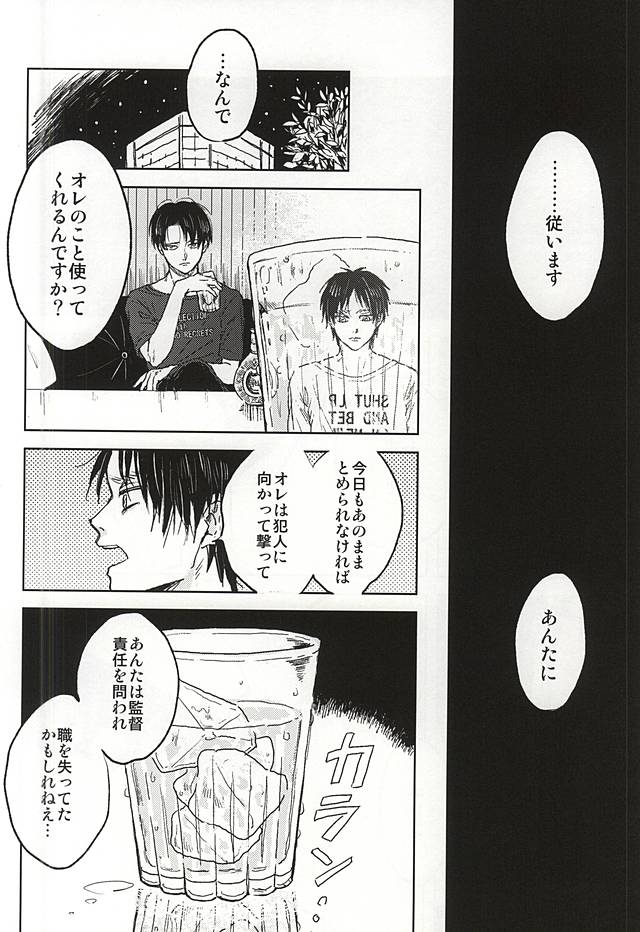 (C88) [ossan (Pero)] No Control (Shingeki no Kyojin) page 11 full