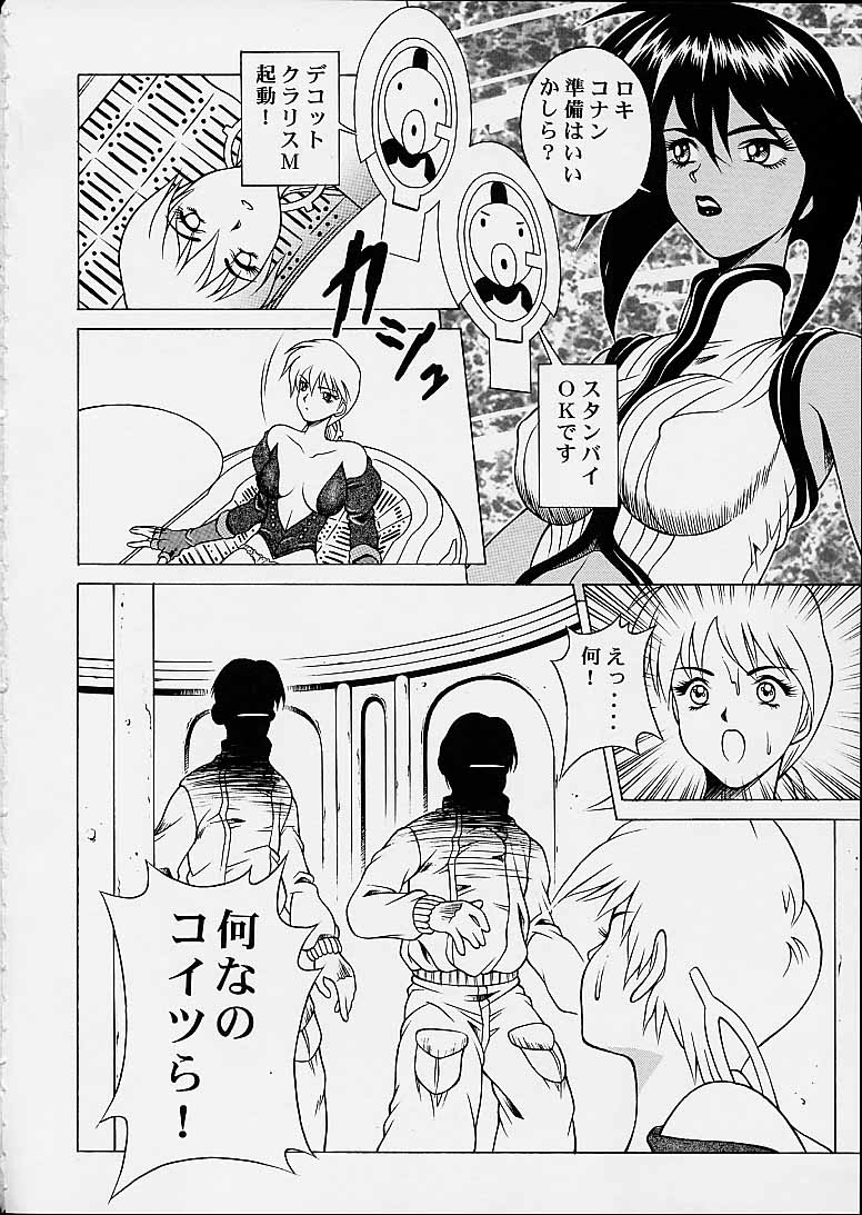 (C61) [Studio Wallaby (Seishinja)] SQUAD LEADER (Ghost in the Shell) page 3 full