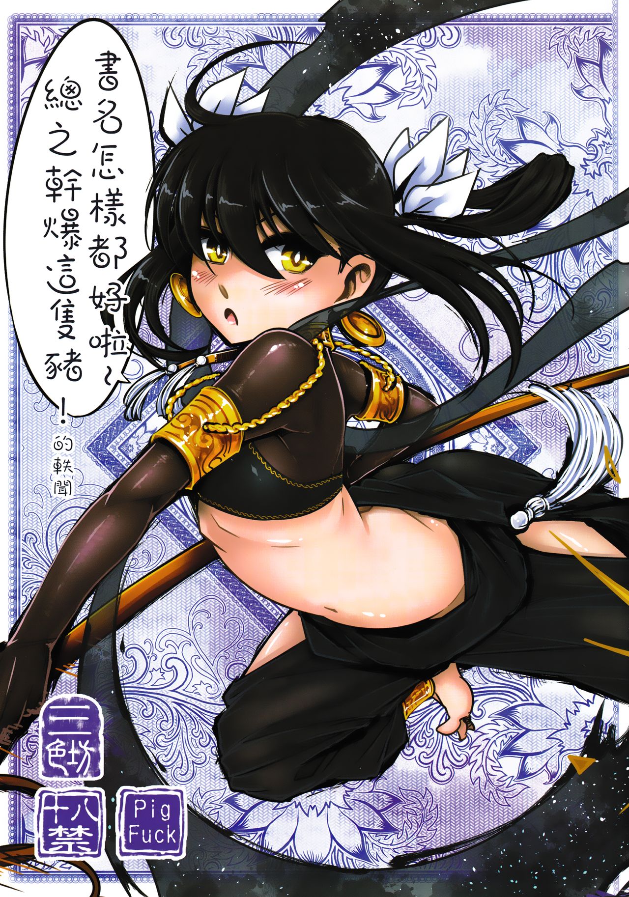 [San Se Fang (Heiqing Langjun)] Tales of BloodPact - Sequel (Chinese) page 1 full