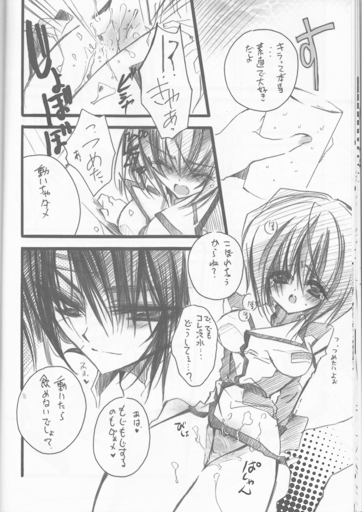 (C68) [RIRIADOLL (Takewakamaru)] Kira-chan ni Onegai! (Kidou Senshi Gundam SEED DESTINY) page 16 full