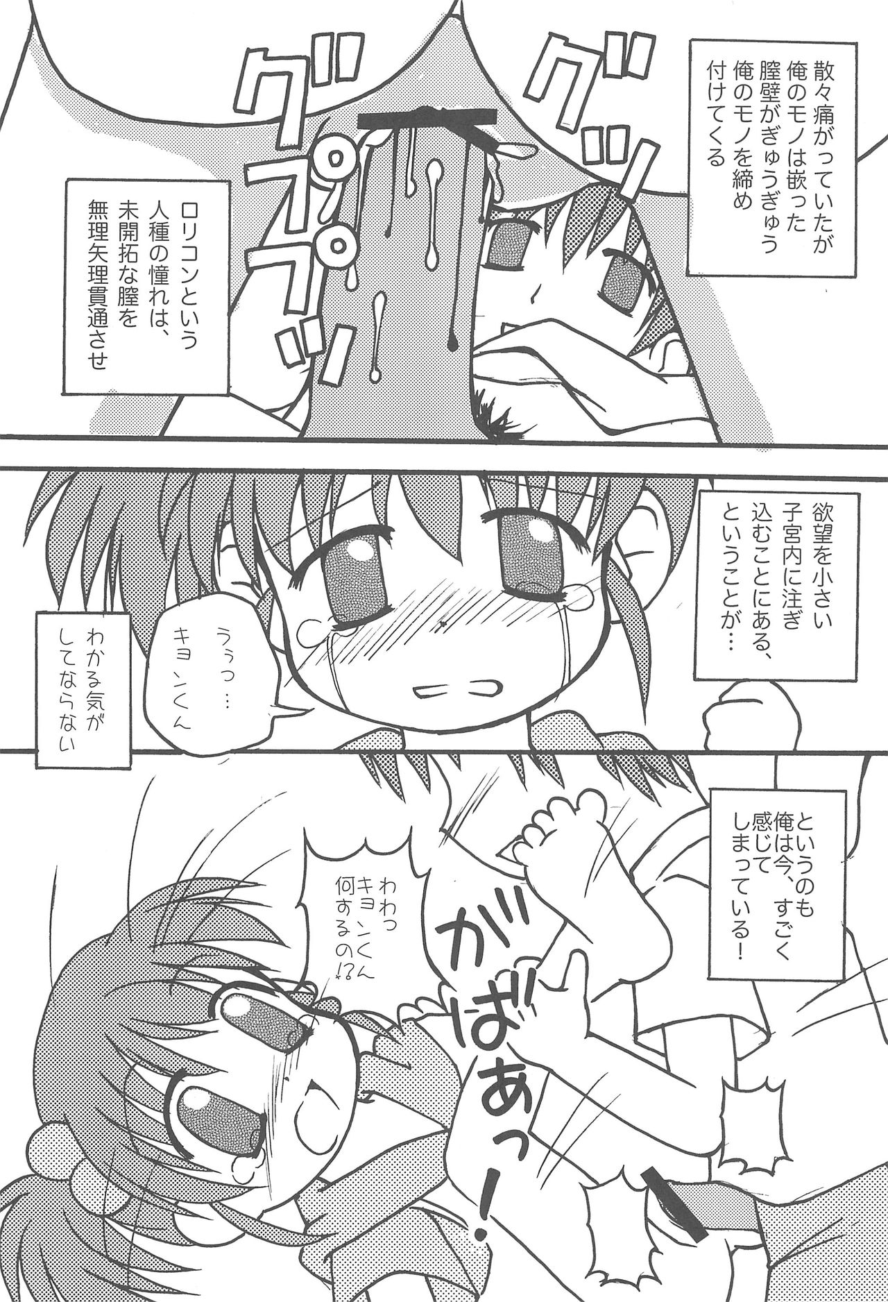 (C70) [Haa Haa WORKS (Takeyabu☆)] Osana Mikuru (The Melancholy of Haruhi Suzumiya) page 9 full