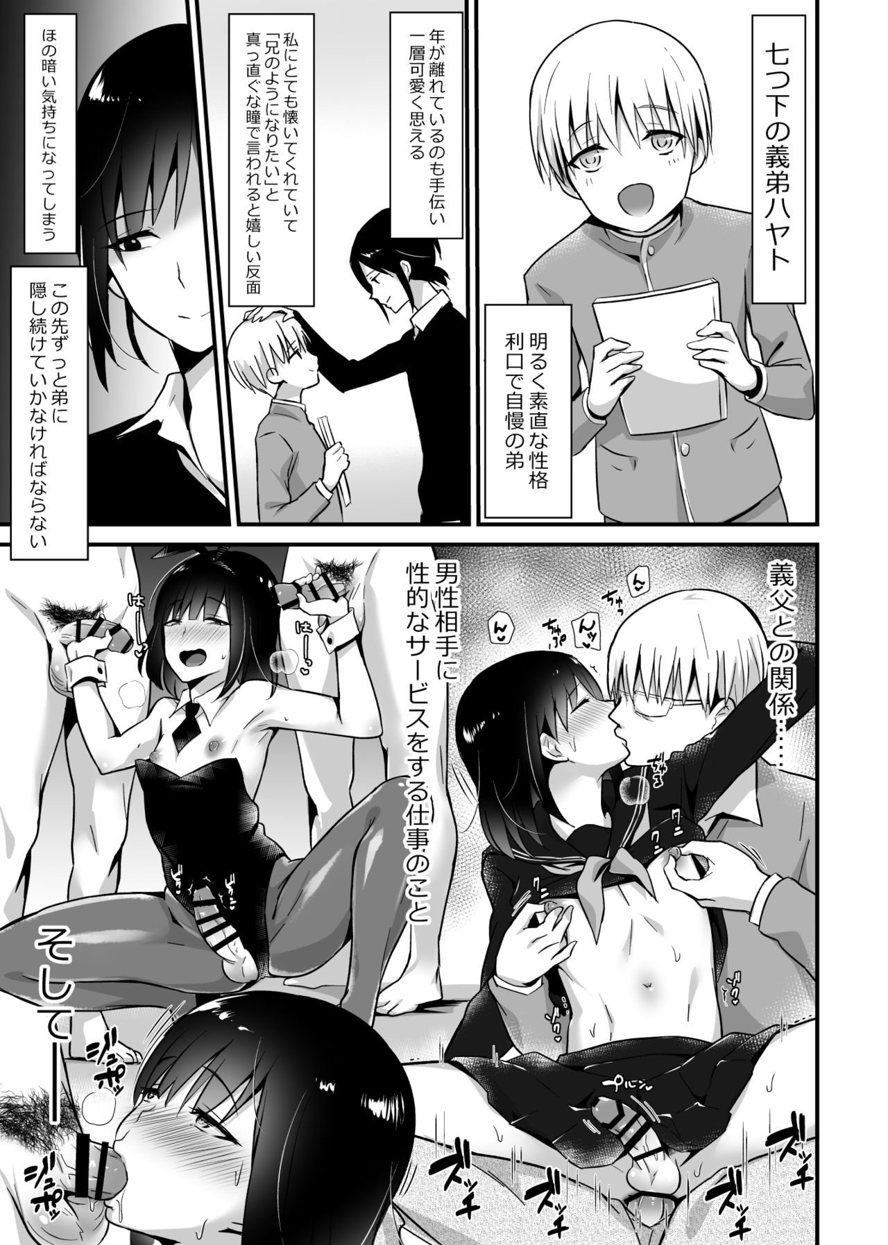 [Maita Keikaku (Sennomori Maitake)] Kaikan Mesu Ochi 2 ~Yokubou no Mama Ochi Tsuzukeru Shiori~ [Digital] page 7 full