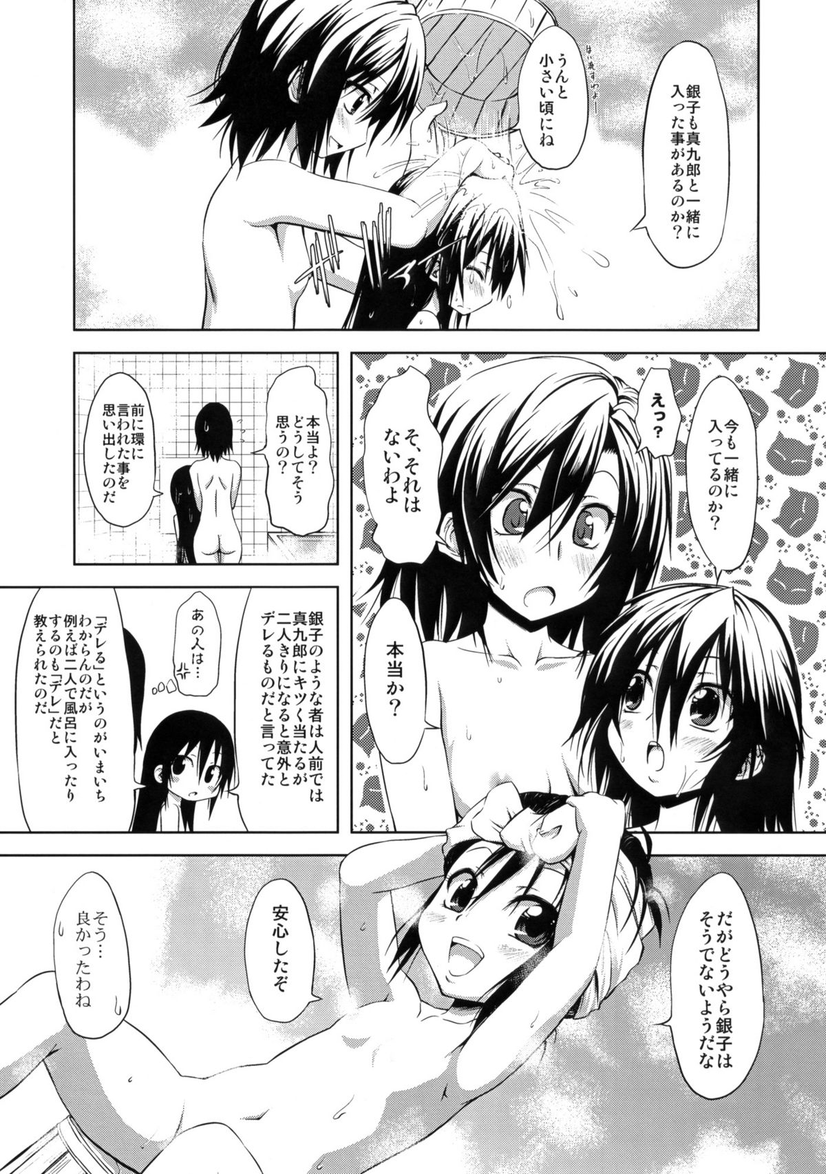 (SC48) [CHINPUDO (Marui)] Ginko-san to Murasaki-chan (Kurenai) page 6 full