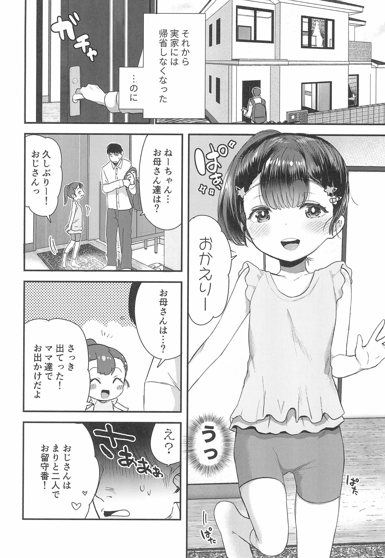 (C97) [Barumishu (Ronri)] Omae ga iru kara Kaeritaku nakatta no ni page 4 full