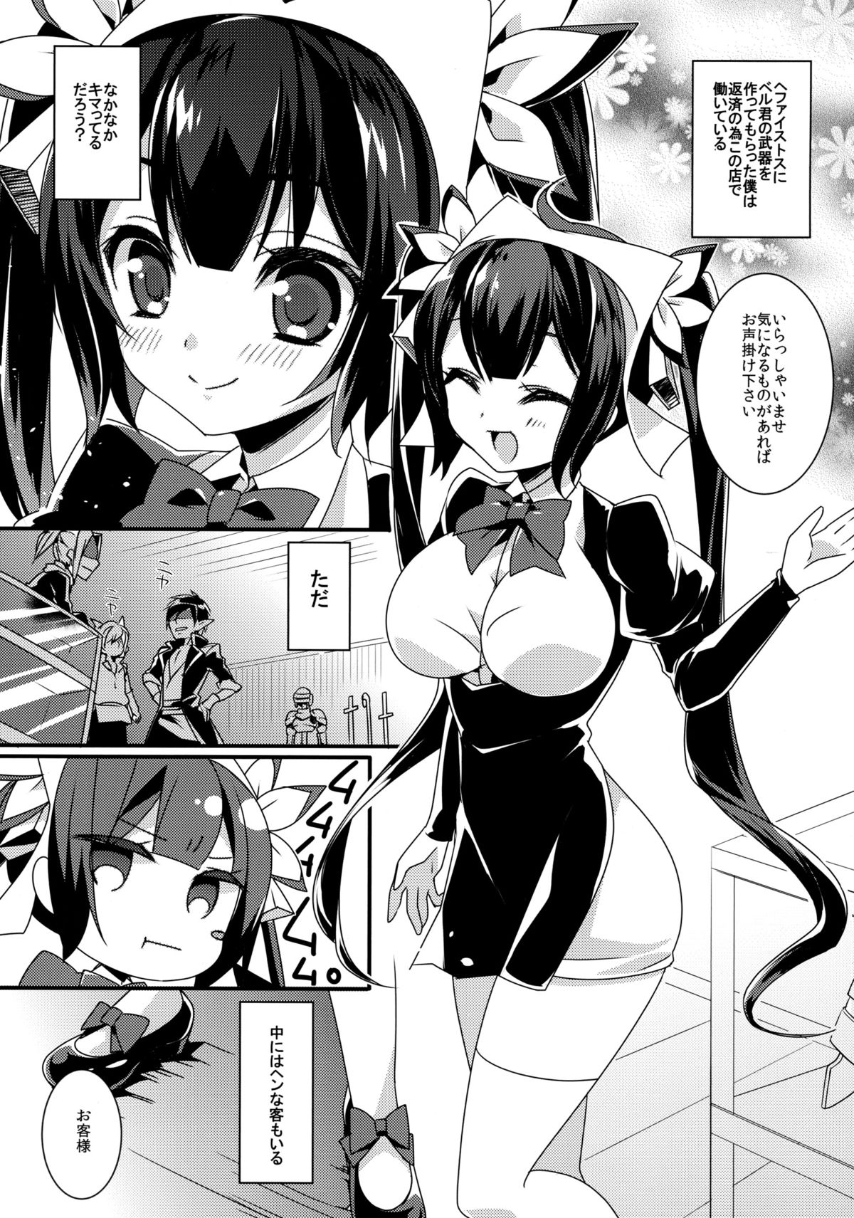 (C88) [hlz (Sanom)] Ayamachi wa Hito no Tsune Yurusu wa Kami no Gou (Dungeon ni Deai o Motomeru no wa Machigatteiru Darou ka) page 5 full