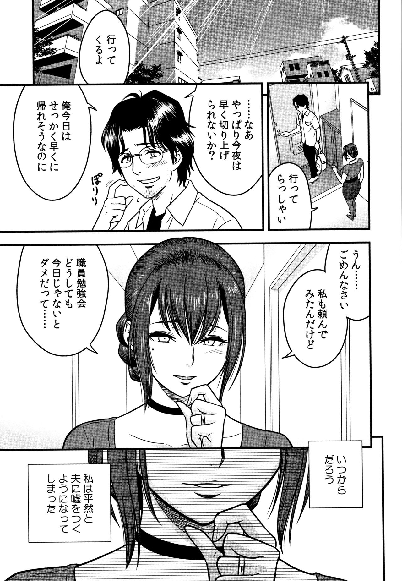 [Tatsunami Youtoku] Dankon Sousai -Hitozuma Kyoushi ga Netorareru made no Kiroku- page 209 full