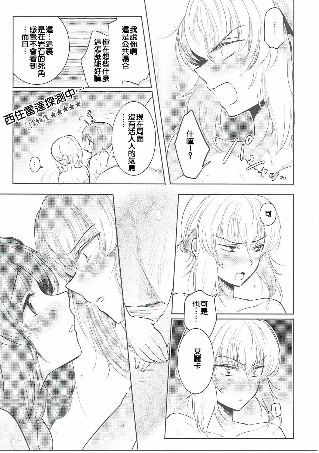 (Panzer☆Vor! 8) [Tetsukazuno Ao. (Emilio)] Futarikiri no Natsu (Girls und Panzer) [Chinese] [沒有漢化] page 15 full