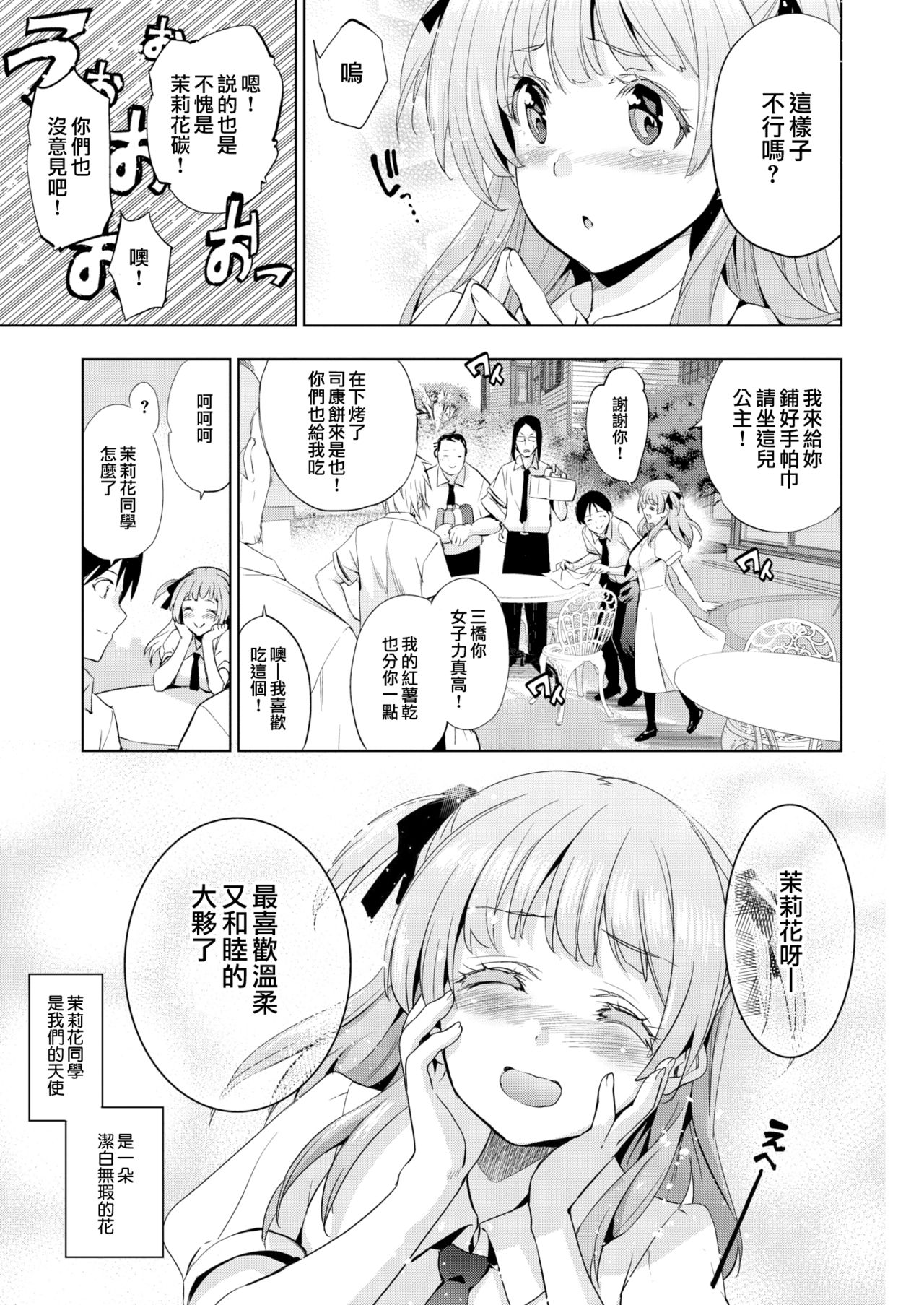 [Inue Shinsuke] Enchantress Jasmine (COMIC X-EROS #62) [Chinese] [無邪気漢化組] [Digital] page 3 full