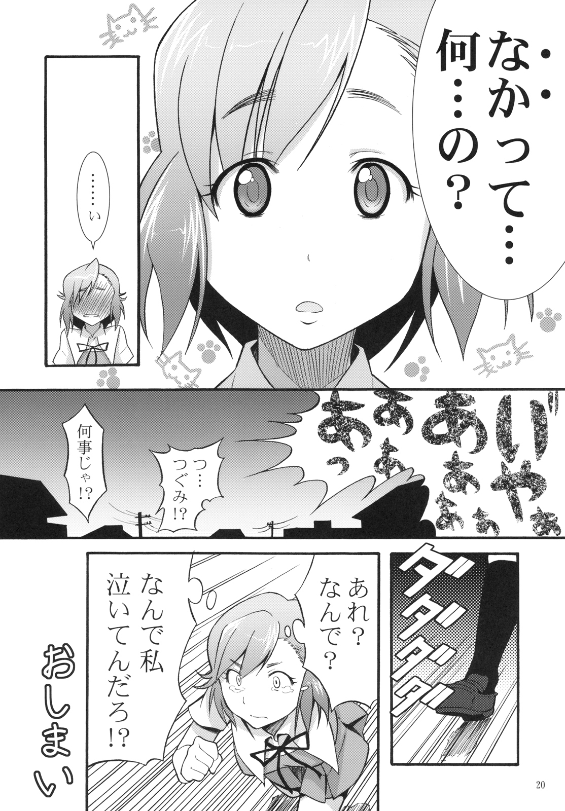 (SC42) [Marukaya (Hiro Kazuki)] Tsugunagi (Kannagi) page 24 full