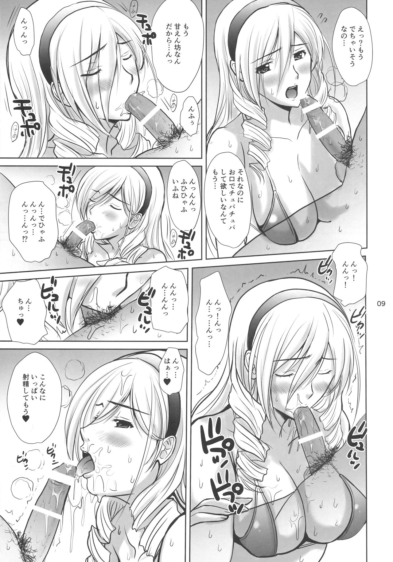 (C89) [JUMBO MAX (Ishihara Souka)] Ai No Corrida 3 (Walkure Romanze) page 8 full