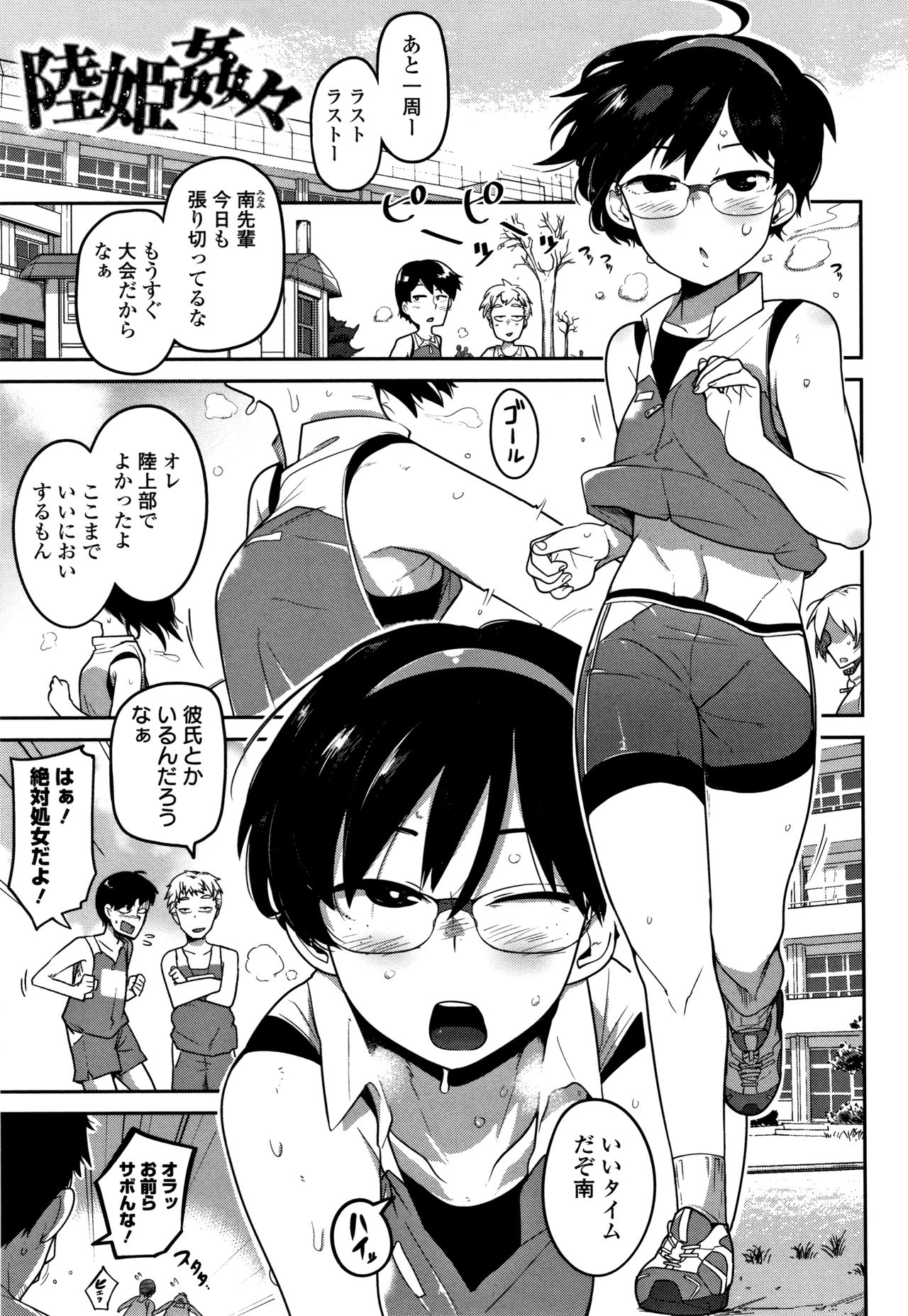 [Tsukusun] Ippai Sakebu Kimi ga Suki page 20 full