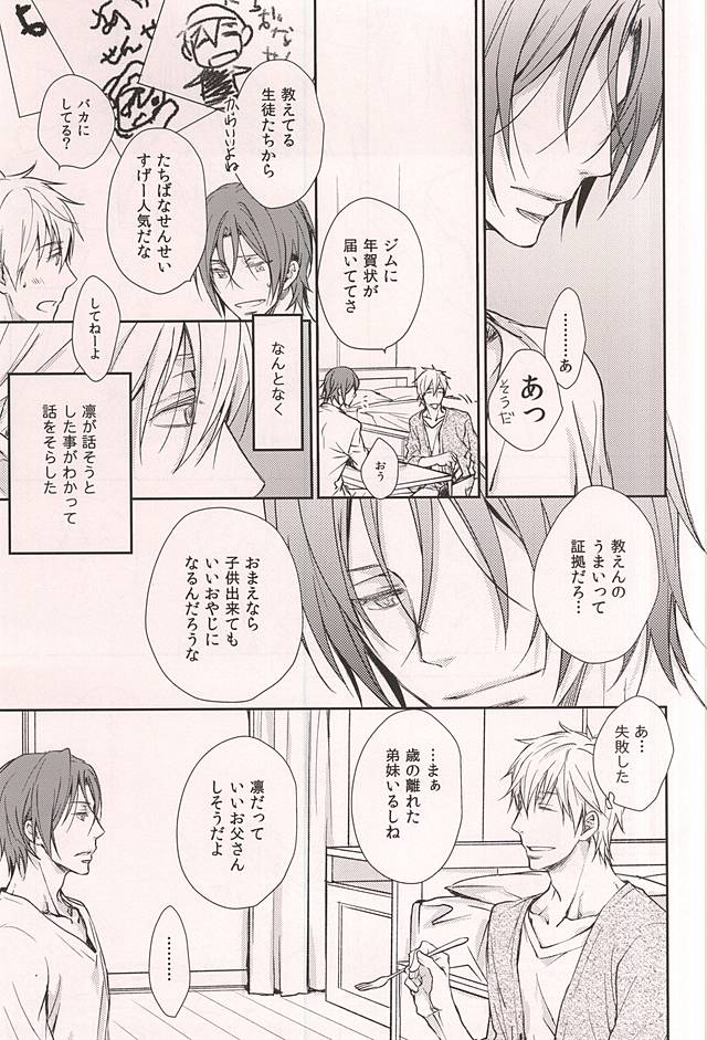 (C88) [Kou. (Asou Kai)] Friend (Free!) page 10 full