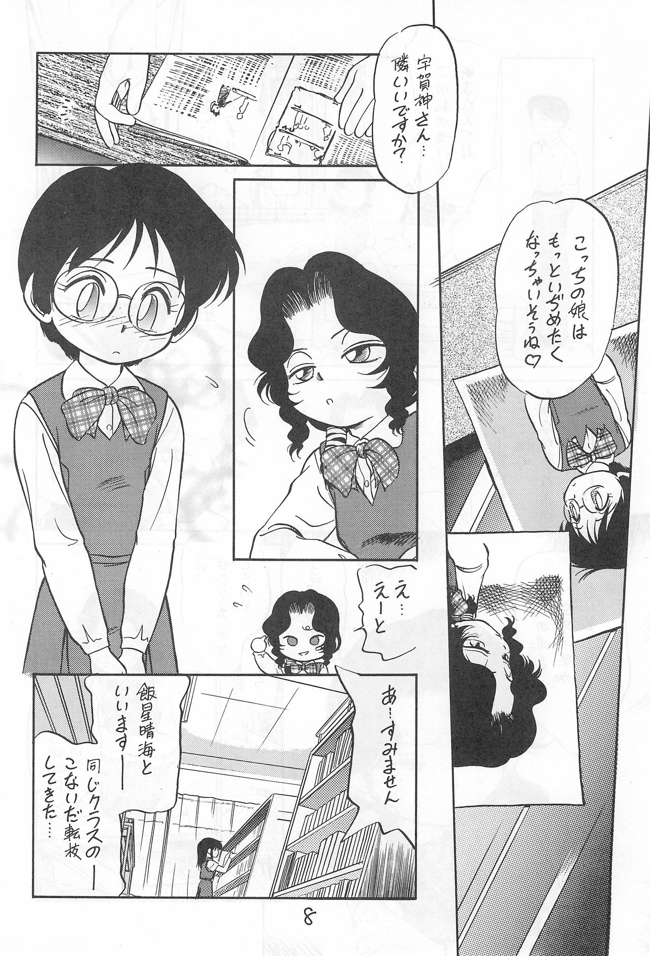 [CHROMATIC-ROOM (Maka Fushigi)] Yami ni Sumu Oni - Ni no Oni page 8 full