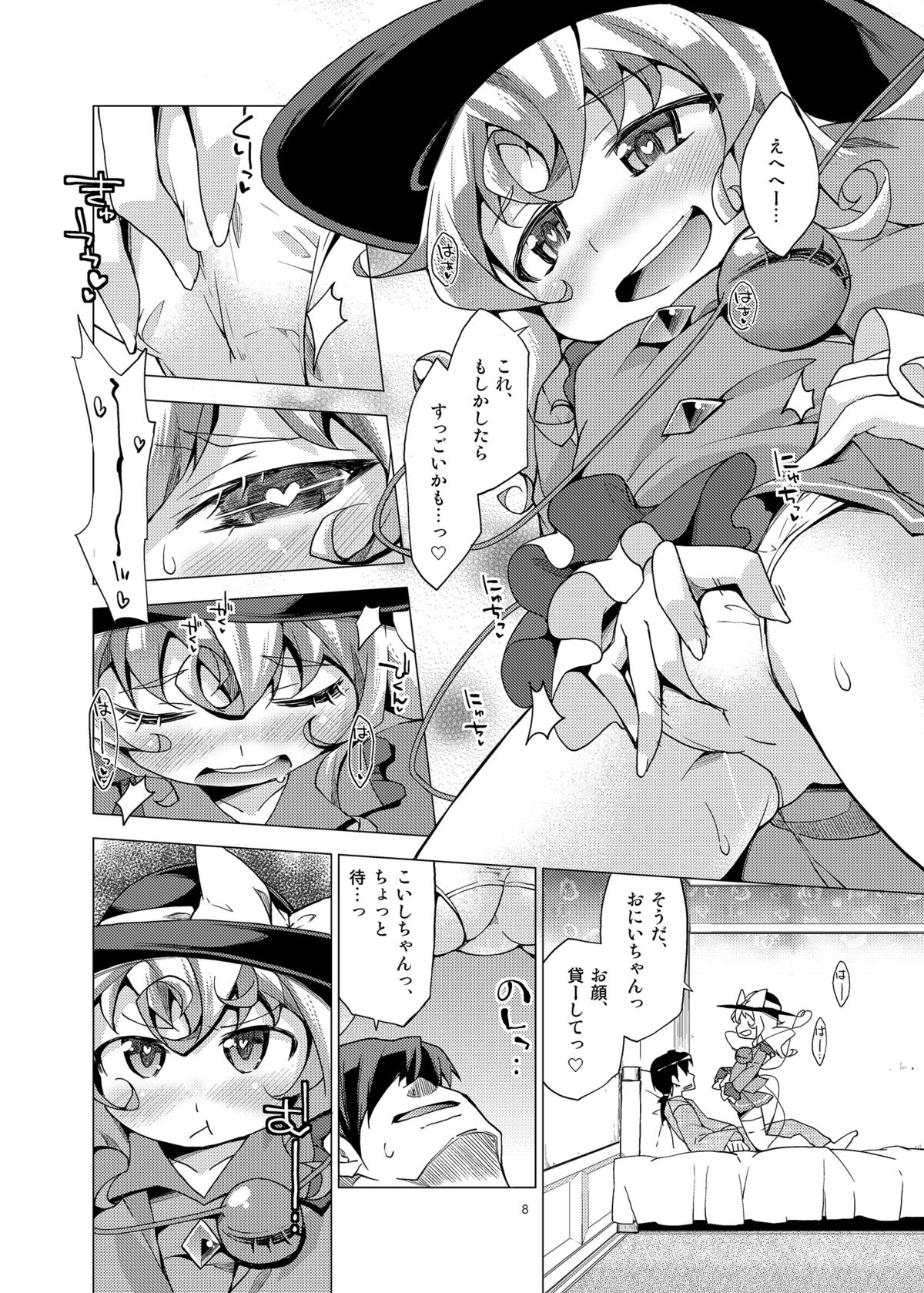 [Toriniku Seikatsu (Kureura Keita)] Koishi no Omocha! (Touhou Project) [Digital] page 7 full