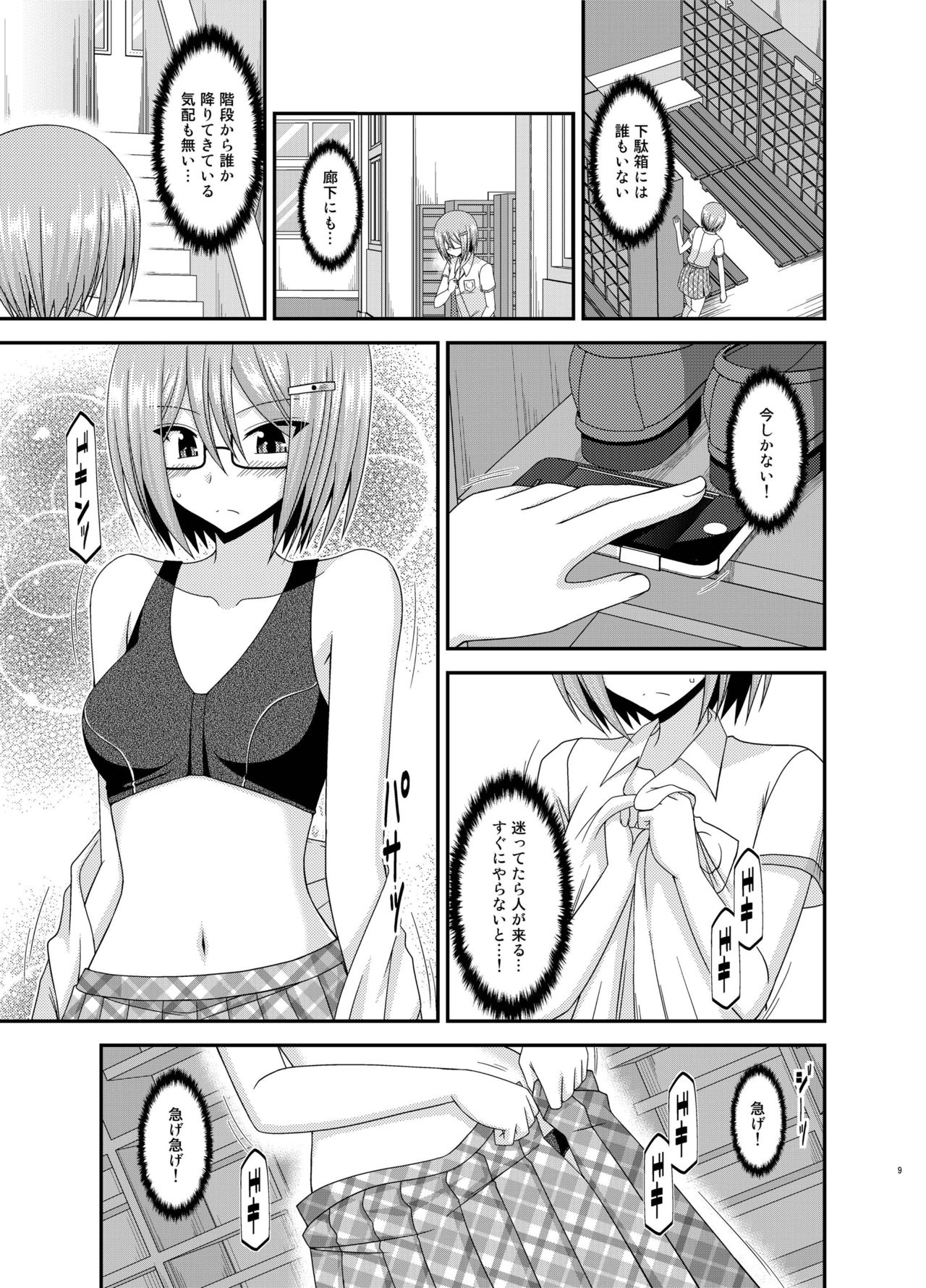 [valssu (Charu)] Roshutsu Shoujo Nikki Soushuuhen 3 Satsume [Digital] page 9 full