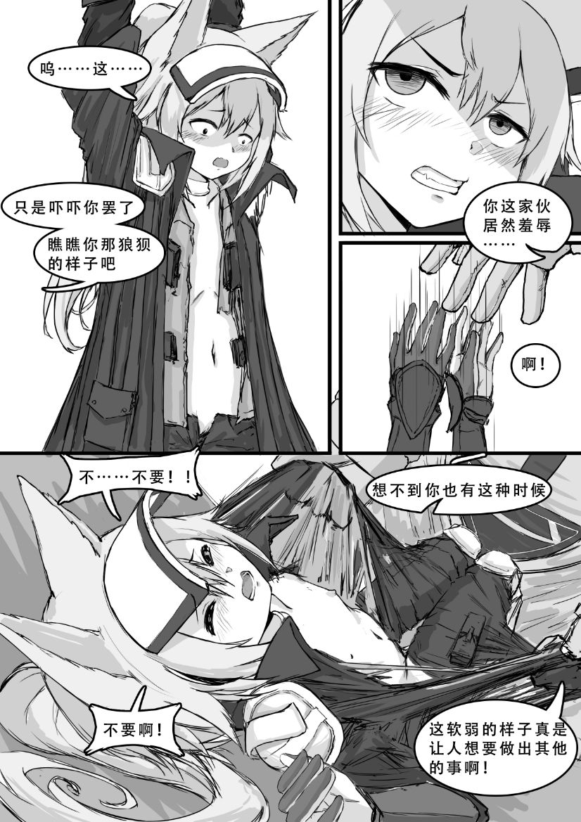 [saluky] 格拉尼酱的本子半完成版 (Arknights) [Chinese] page 5 full