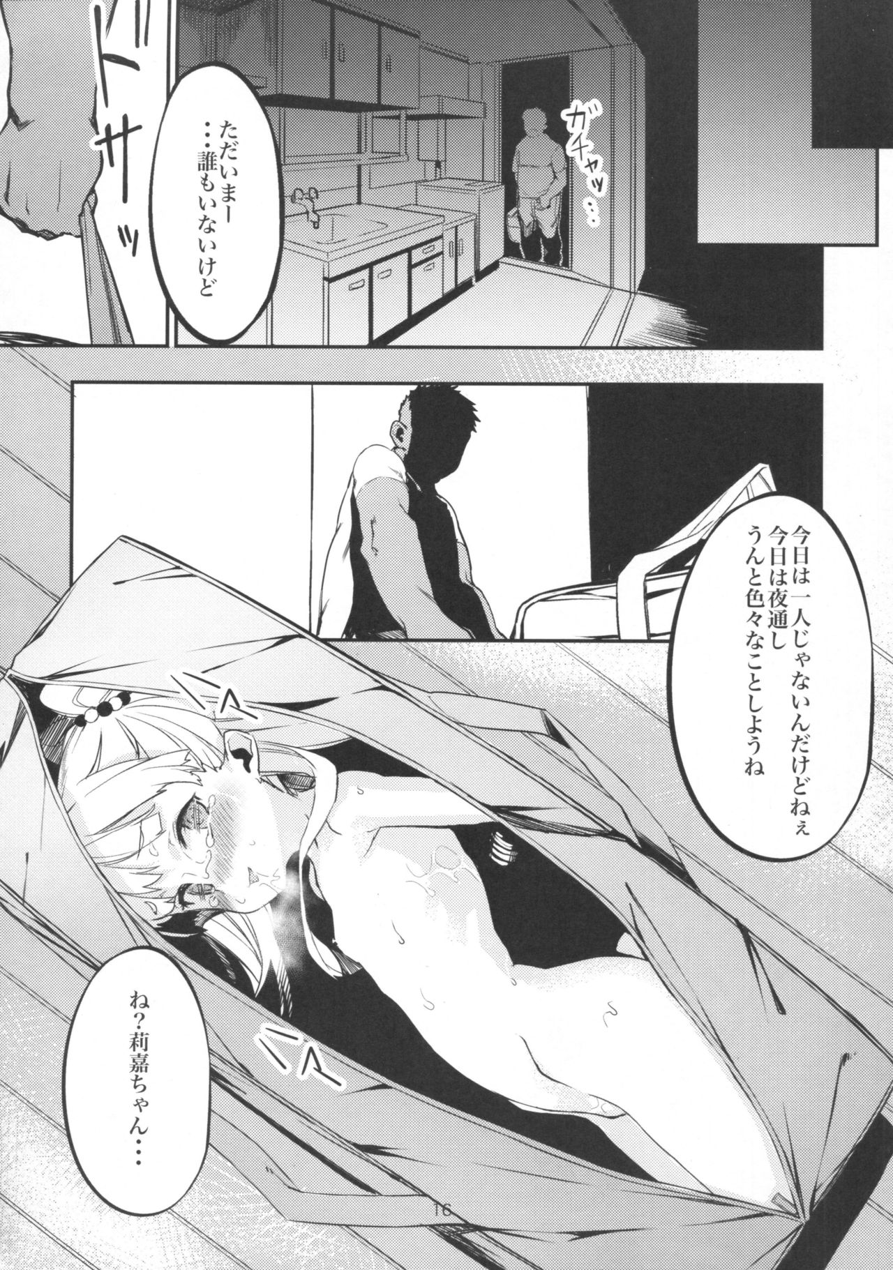(C91) [Kurokudo-ya (Furisuku)] Jougasaki Imouto ga DereSta no 1-shuunen o Saimin Sarete Kitanai Ossan to Iwau Hanashi (THE IDOLM@STER CINDERELLA GIRLS) page 15 full