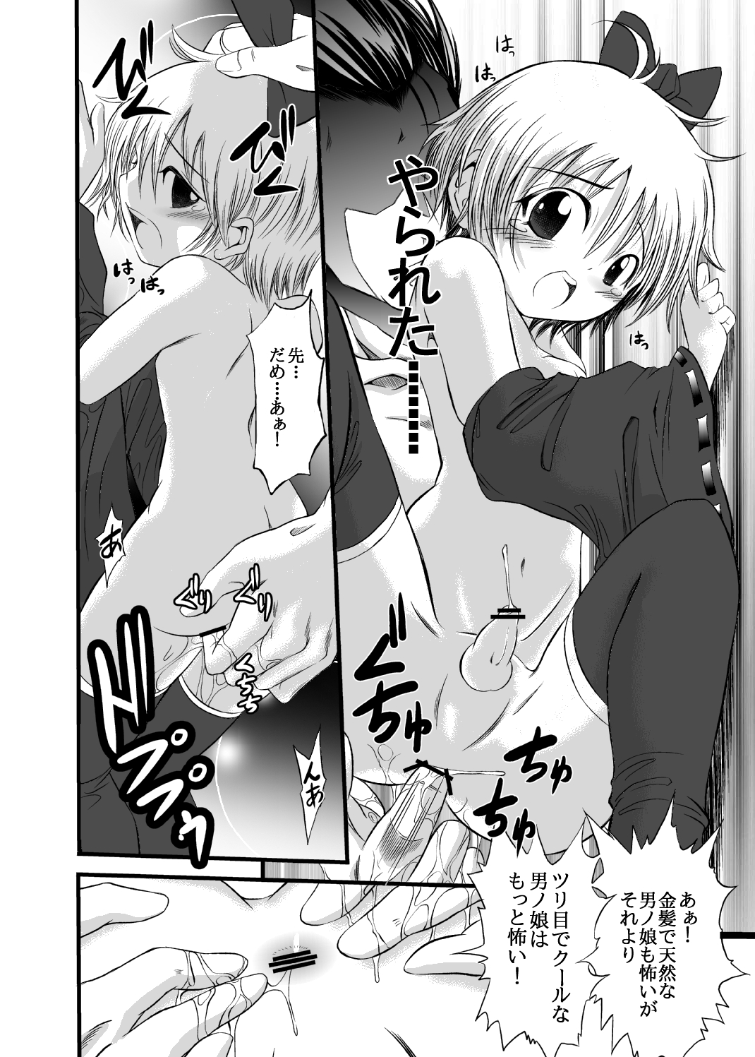 (Shota Scratch 18) [Koushi (mr.sugar)] Otoko no Ko Kowai page 11 full