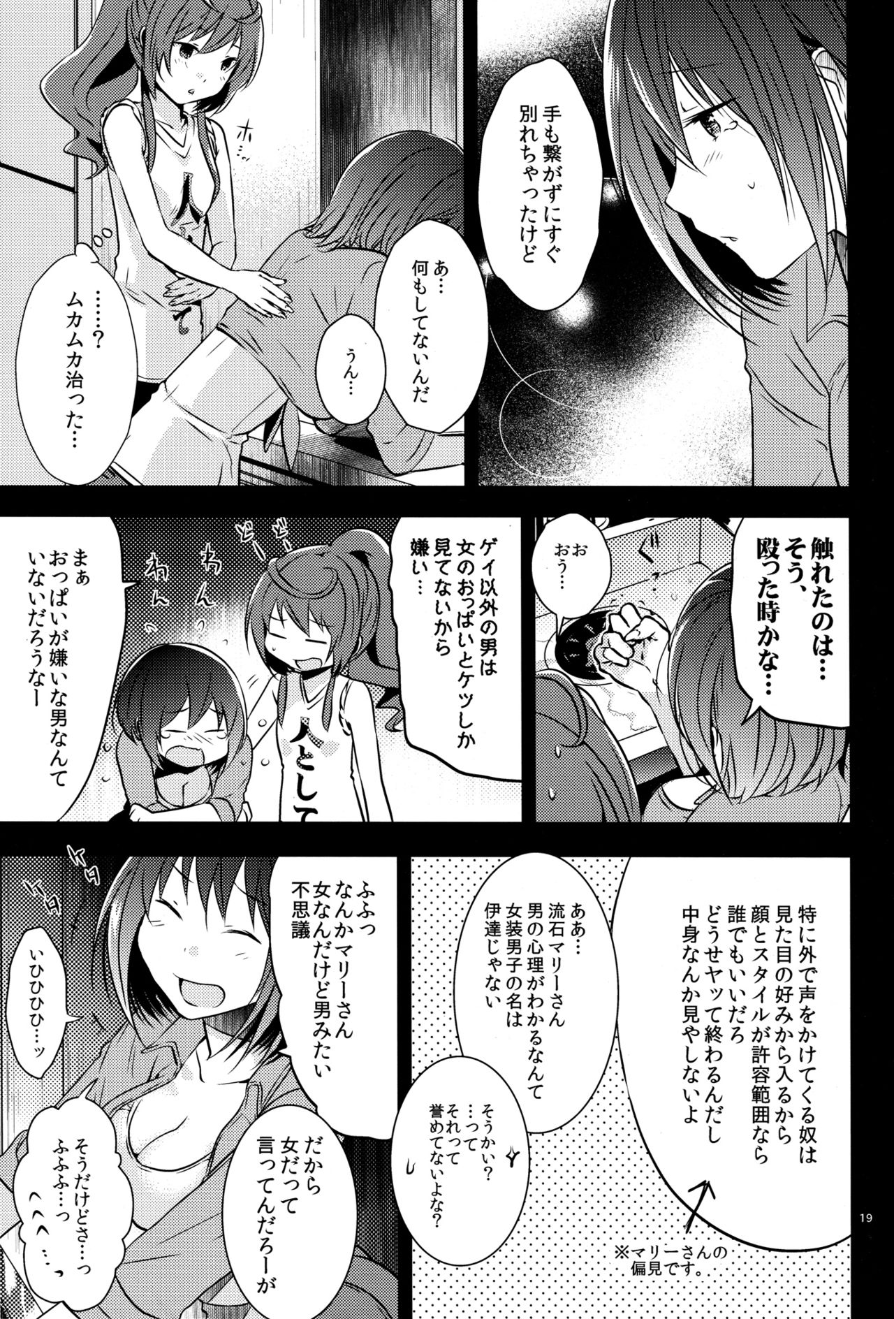 [orz (3u)] Mendokuse Onna. (Joshiraku) page 19 full