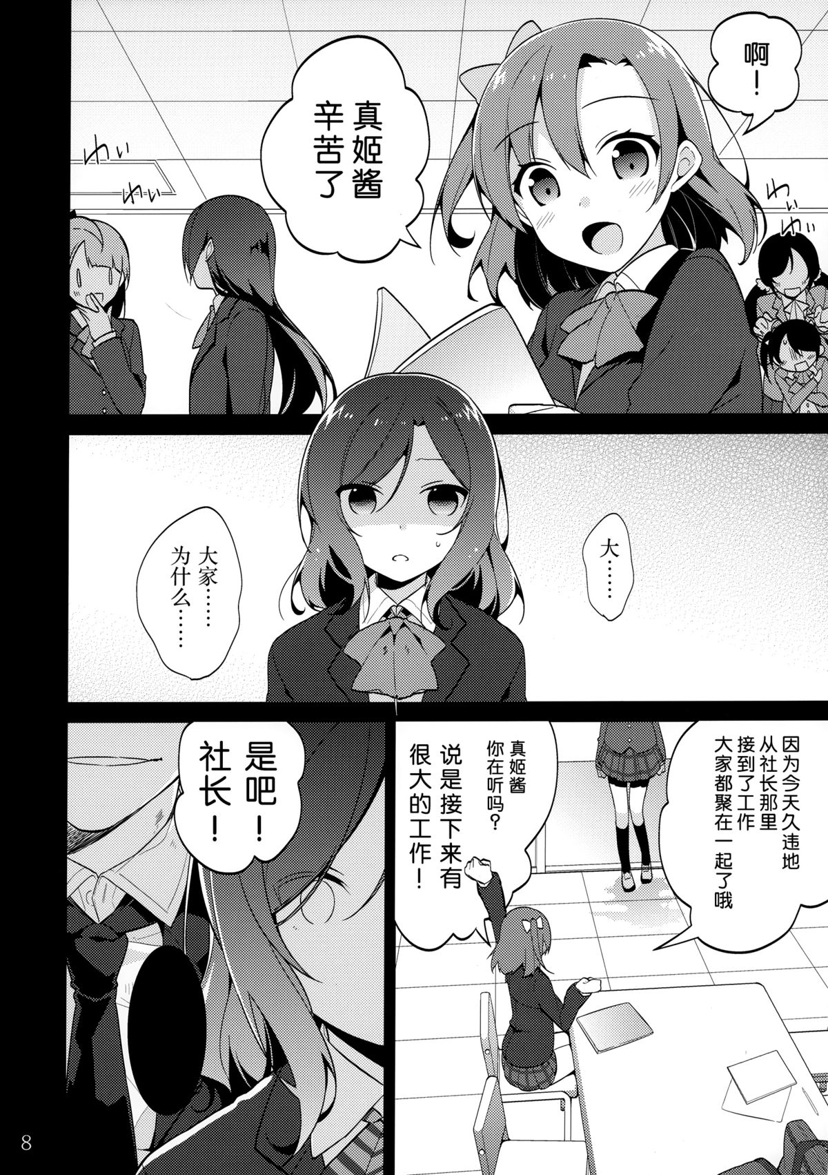 (C85) [Jitaku Ijouari! (Neet)] Maki-chan o Okasu dake no Hon (Love Live!) [Chinese] [无毒汉化组] page 8 full