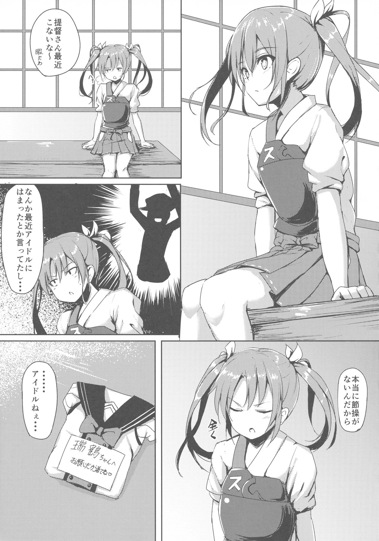 (Zettai Kaiiki Nagoya Ensei) [Brave Chicken (Alex, Ochatan)] Uchi no Idol (Kantai Collection -KanColle-) page 4 full