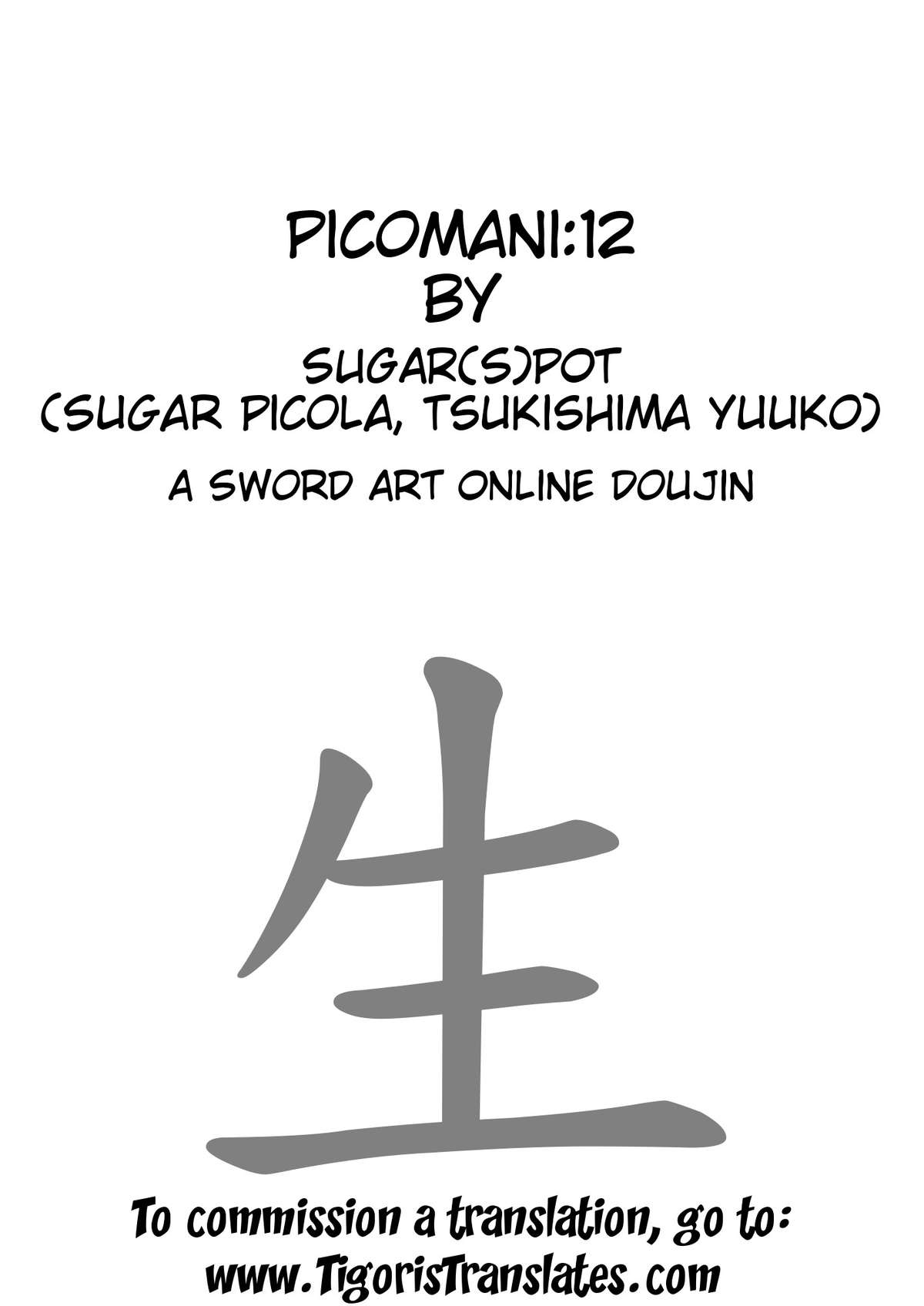 (C83) [SUGAR(S)POT (Sugar Picola, Tsukishima Yuuko)] PICOMANI：12 (Sword Art Online) [English] [Tigoris Translates] page 3 full