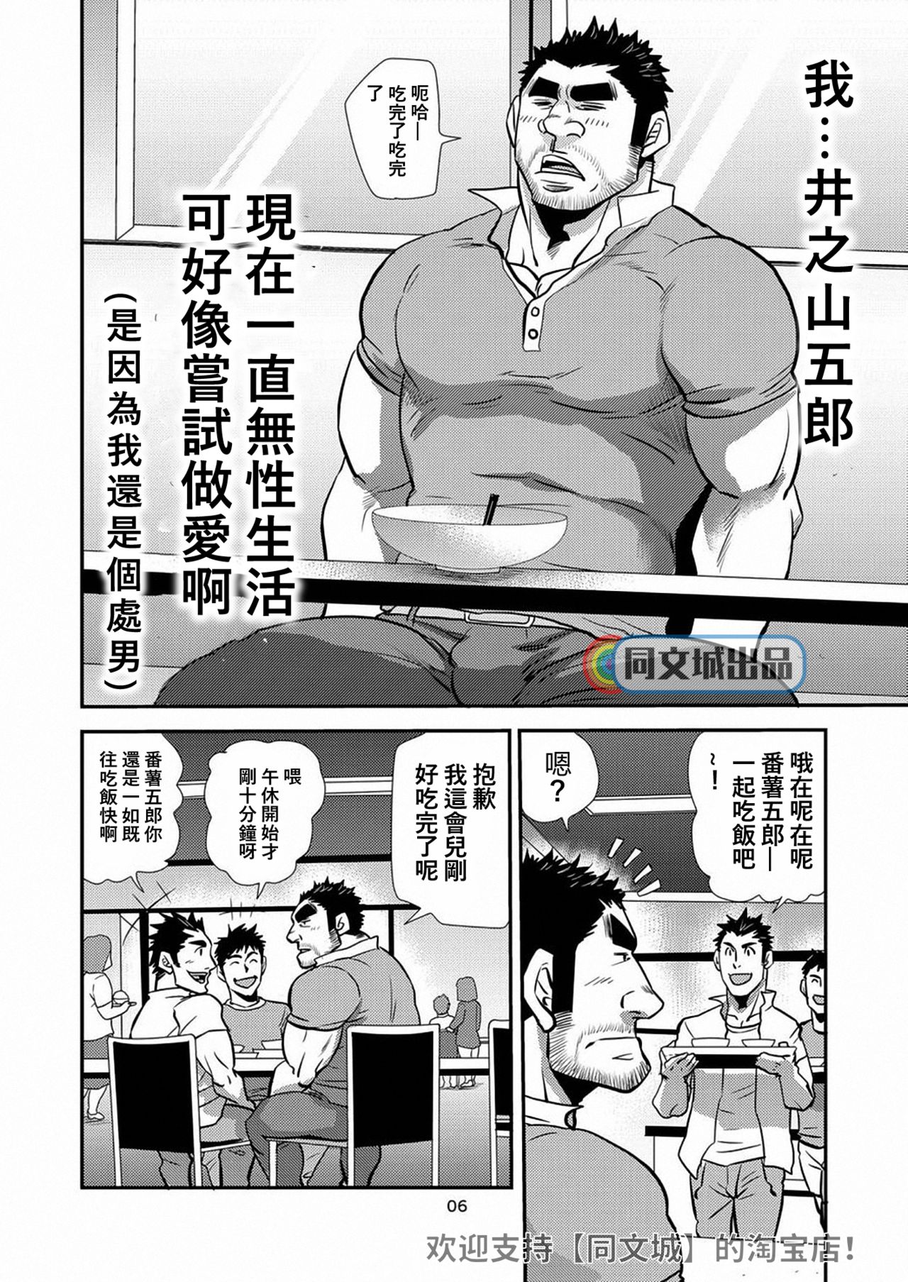 [Masamune Kokichi (Matsu Takeshi)] Imogorou no Shotaiken Sono Otoko Doutei ni Tsuki! [Chinese] [Digital] page 5 full