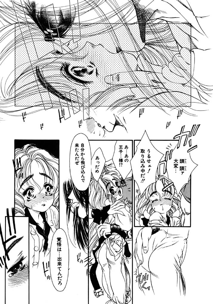 [Tajima Yasue] Mermaid Rain page 11 full