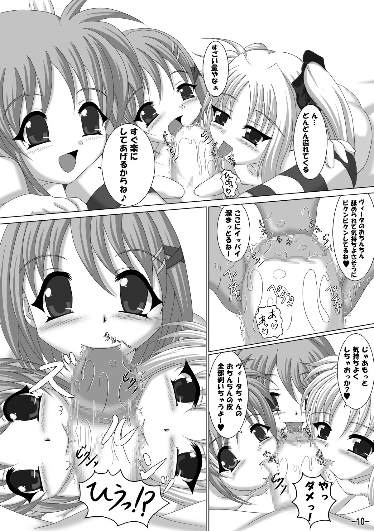 (Lyrical Magical 8) [Infinity (Scarlet)] Vita mo Oshigoto Ganbaru no! 2 (Mahou Shoujo Lyrical Nanoha) page 9 full