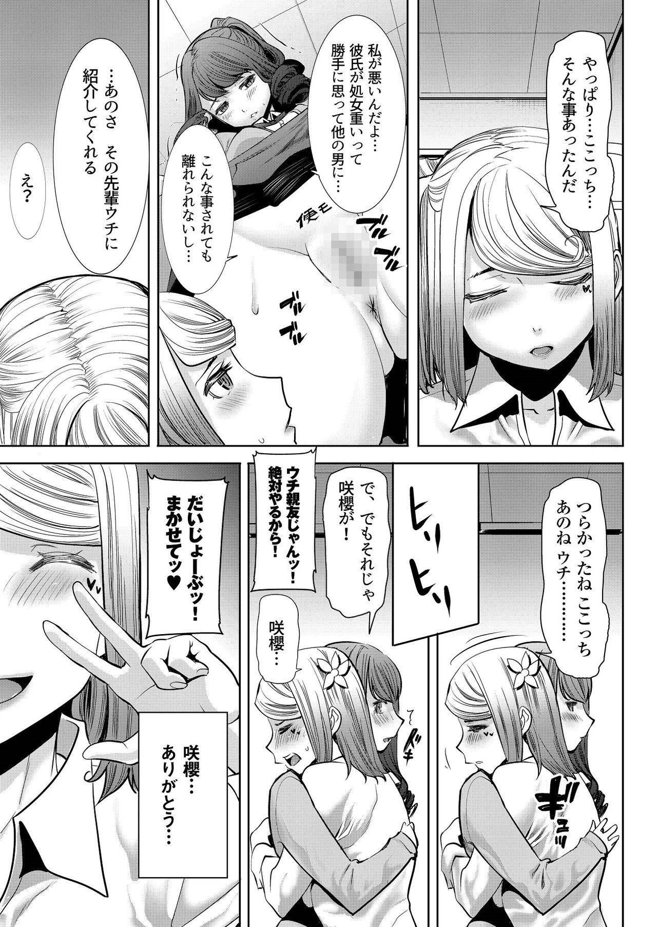 [Namakemono Kishidan (Tanaka Aji)] Arigachi na Shojo Soushitsu kara no... Makura Settai-you Benjo Model Takeda Kokoro - Ai no Musume Sakurako Plus [Digital] page 36 full