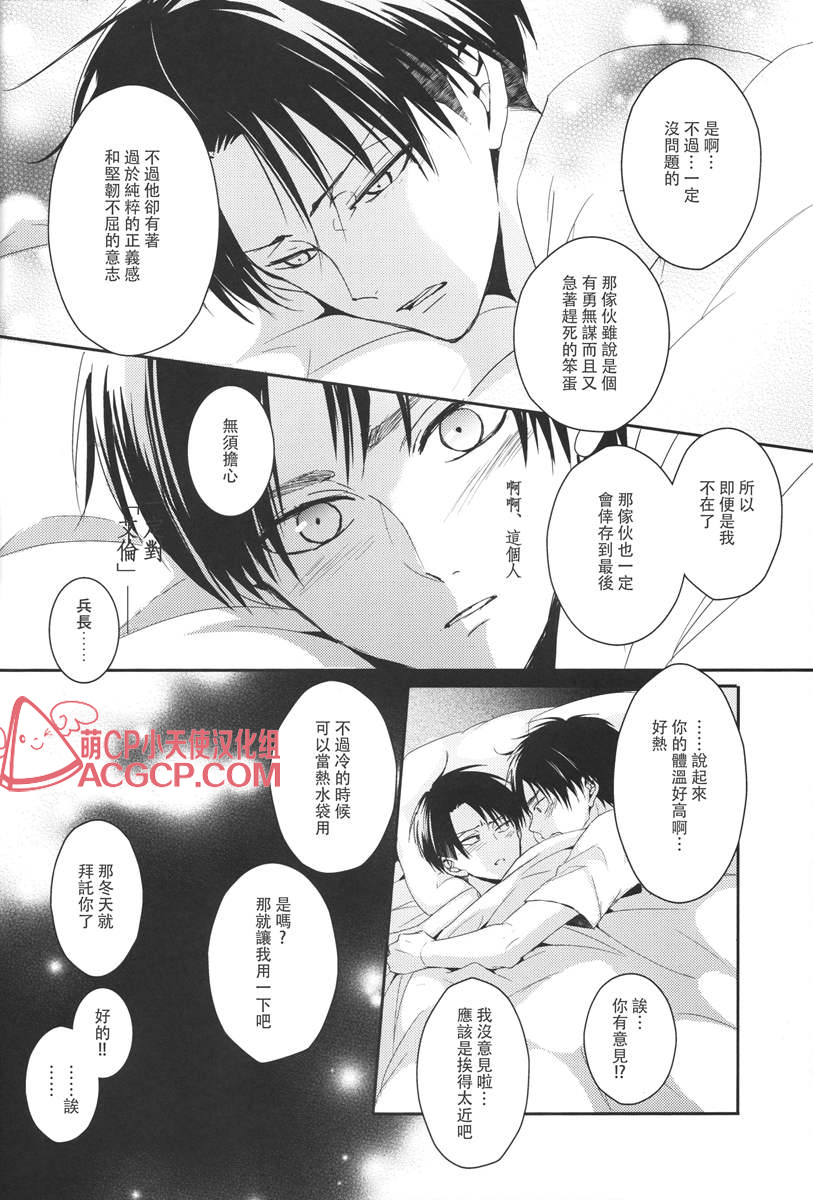 (C88) [UNAP! (Maine)] Tsuyokute New Game | 升級版遊戲 (Shingeki no Kyojin) [Chinese] [艾利吧漢化組] page 24 full