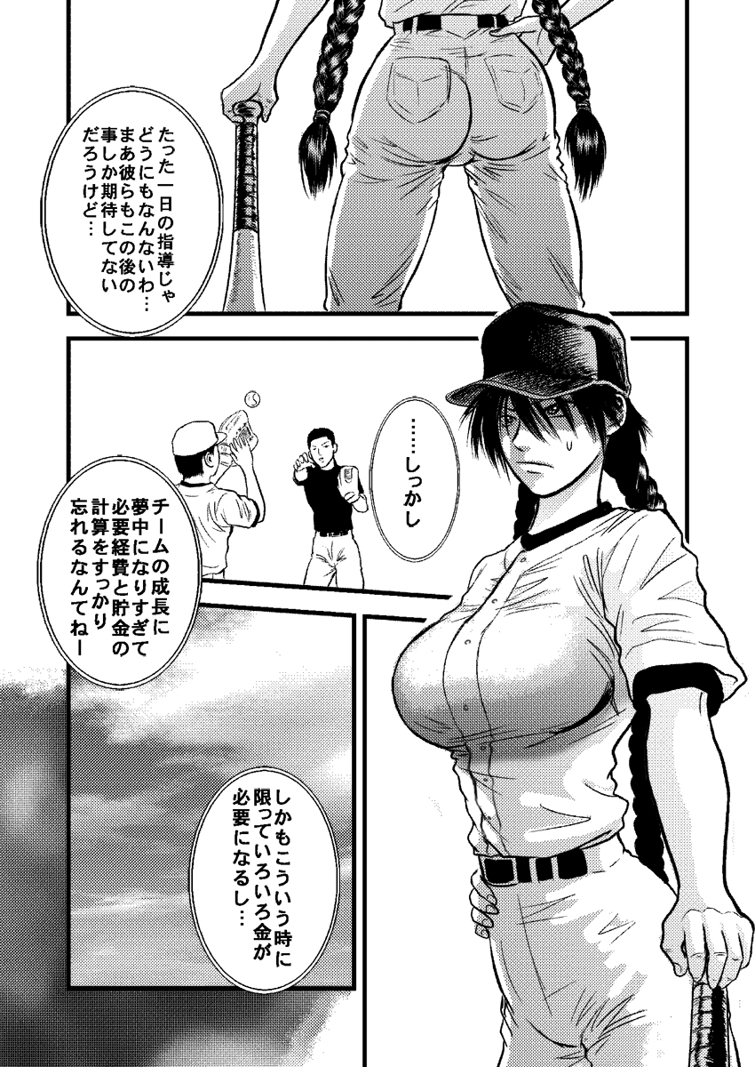 [rebirth] Kantoku no Arbeit (Ookiku Furikabutte) page 33 full