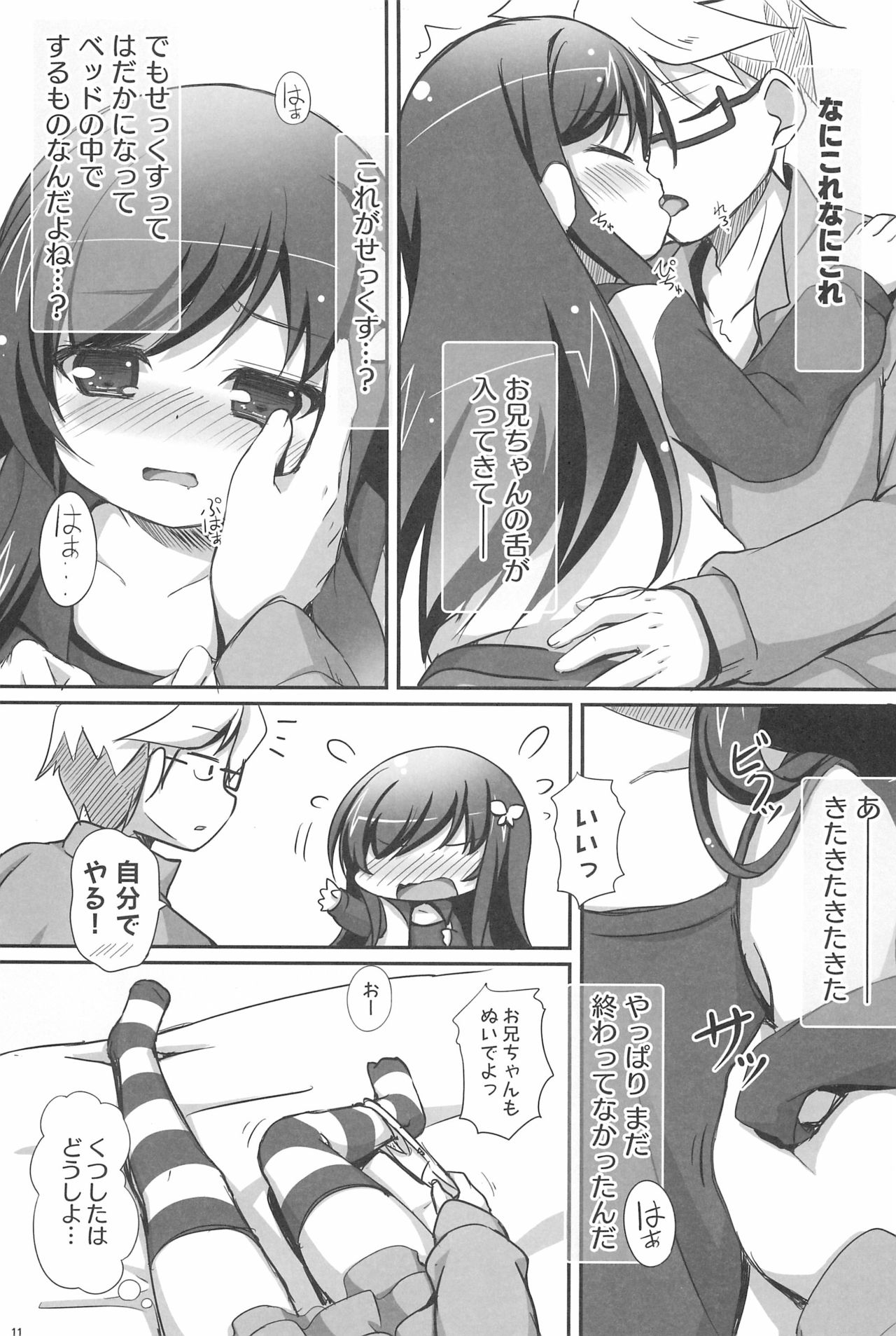 (C89) [NyankoPi (Kuwada Yuuki, Hanana)] Suki tte Itte yo! page 11 full